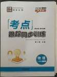 2023年考點跟蹤同步訓(xùn)練八年級物理下冊人教版