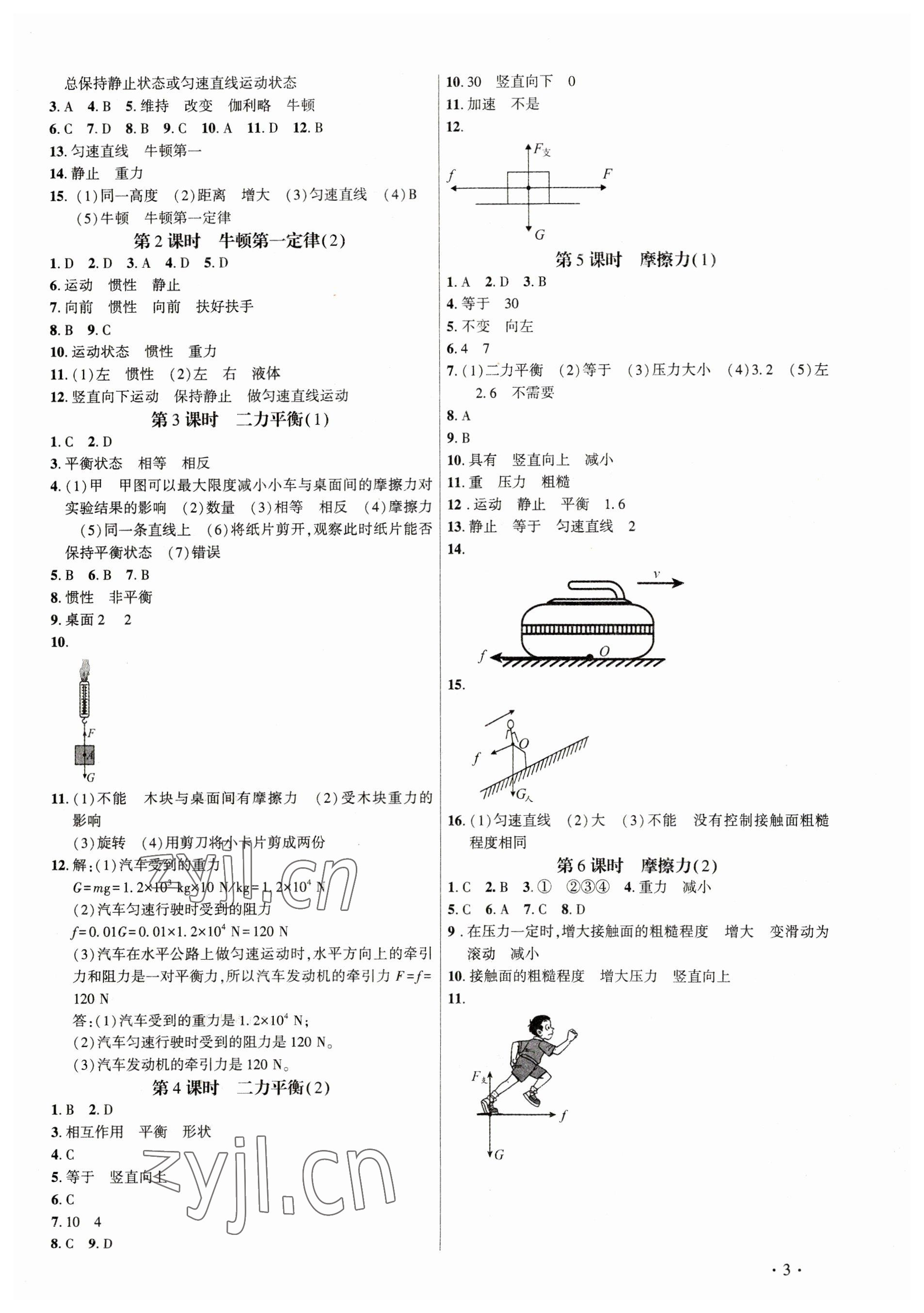 2023年考點跟蹤同步訓練八年級物理下冊人教版 第3頁