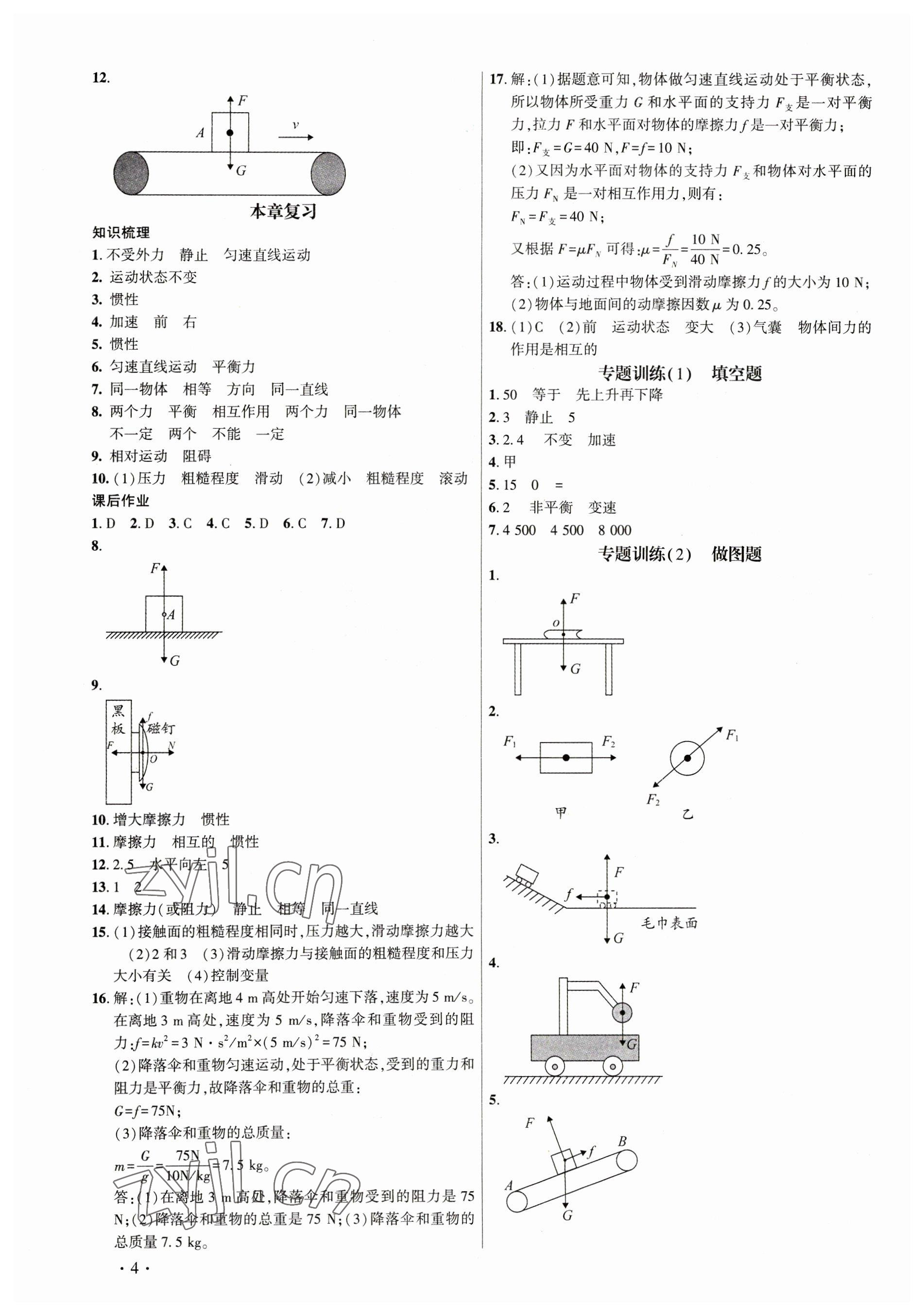 2023年考點跟蹤同步訓練八年級物理下冊人教版 第4頁