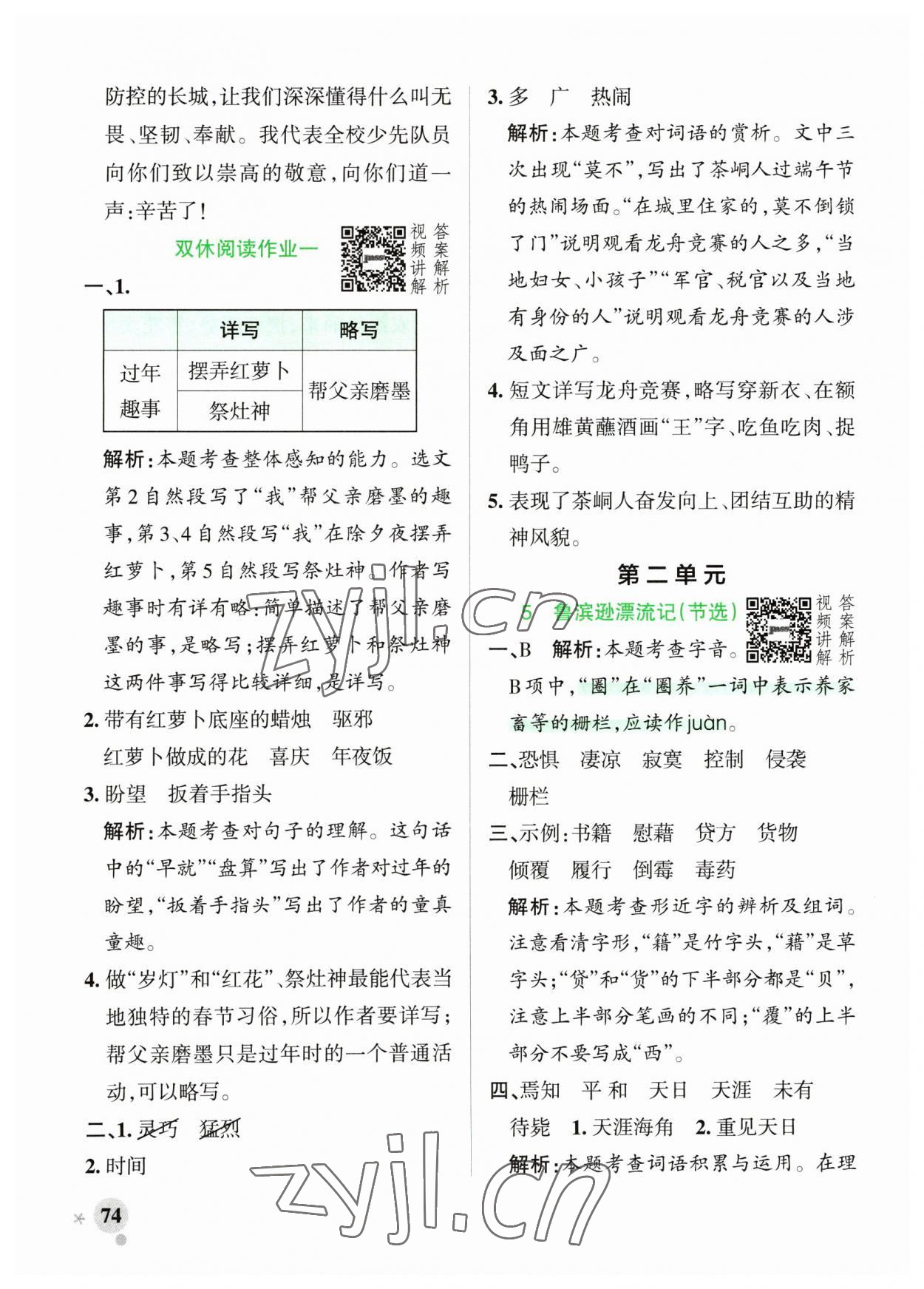 2023年小學(xué)學(xué)霸作業(yè)本六年級語文下冊人教版廣東專版 參考答案第6頁