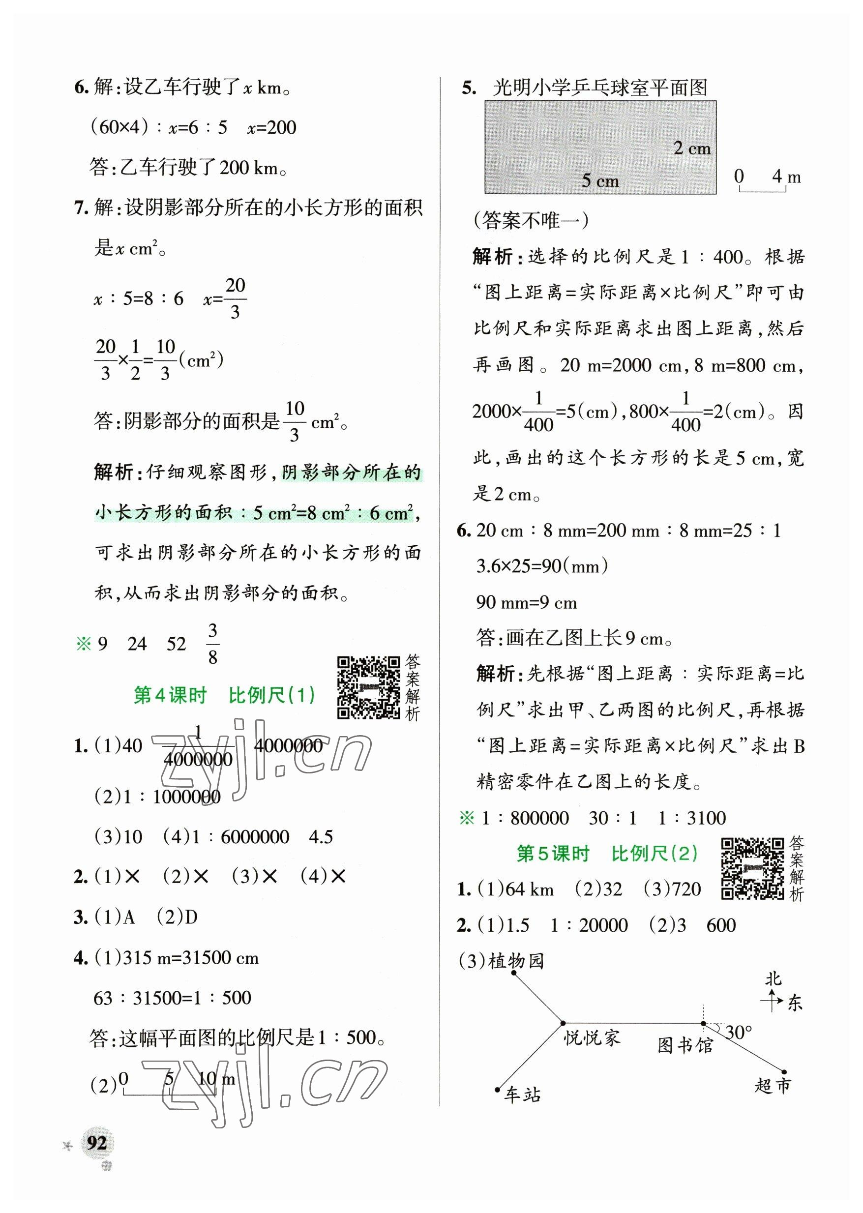 2023年小学学霸作业本六年级数学下册北师大版广东专版 参考答案第8页