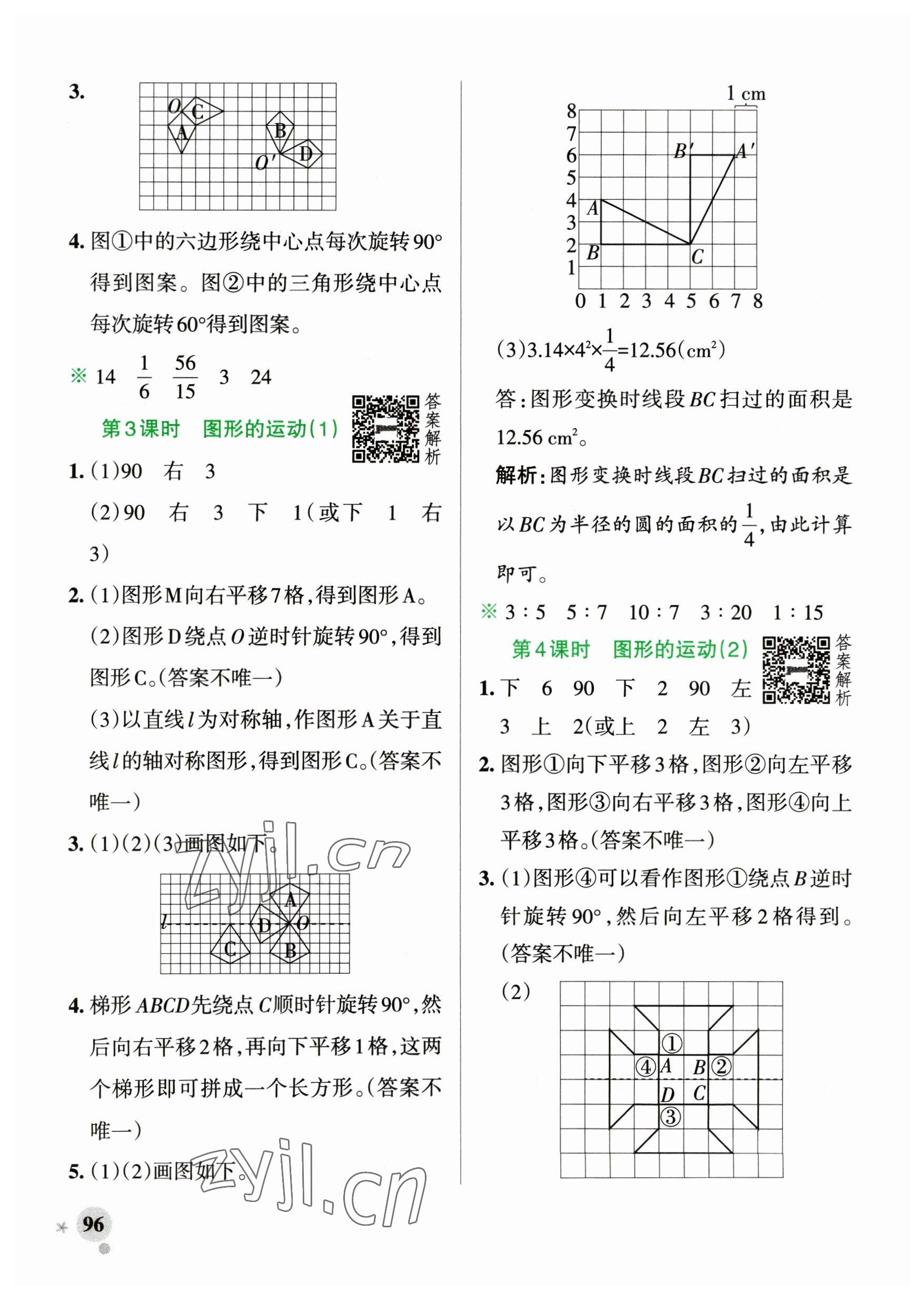 2023年小学学霸作业本六年级数学下册北师大版广东专版 参考答案第12页