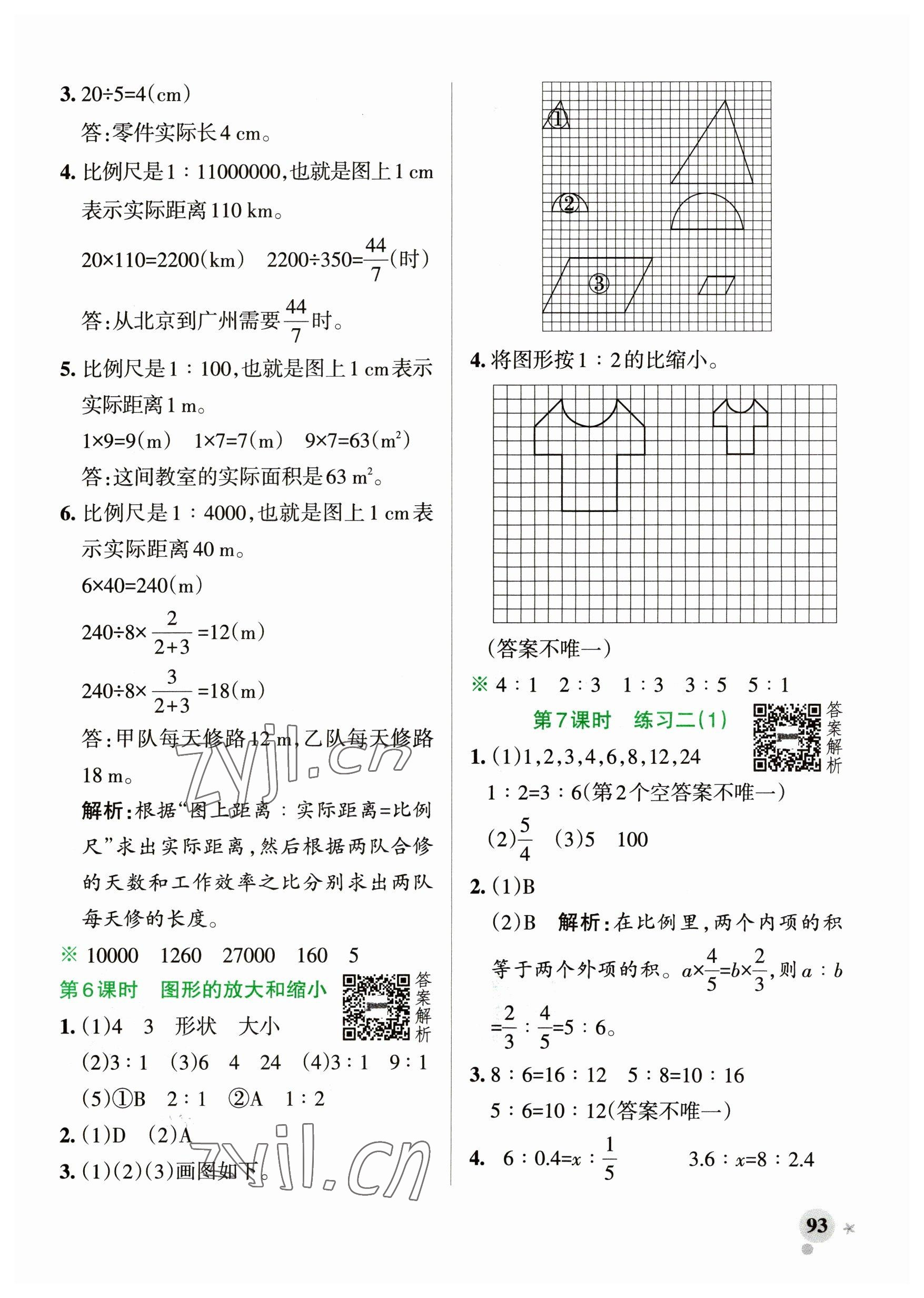 2023年小学学霸作业本六年级数学下册北师大版广东专版 参考答案第9页