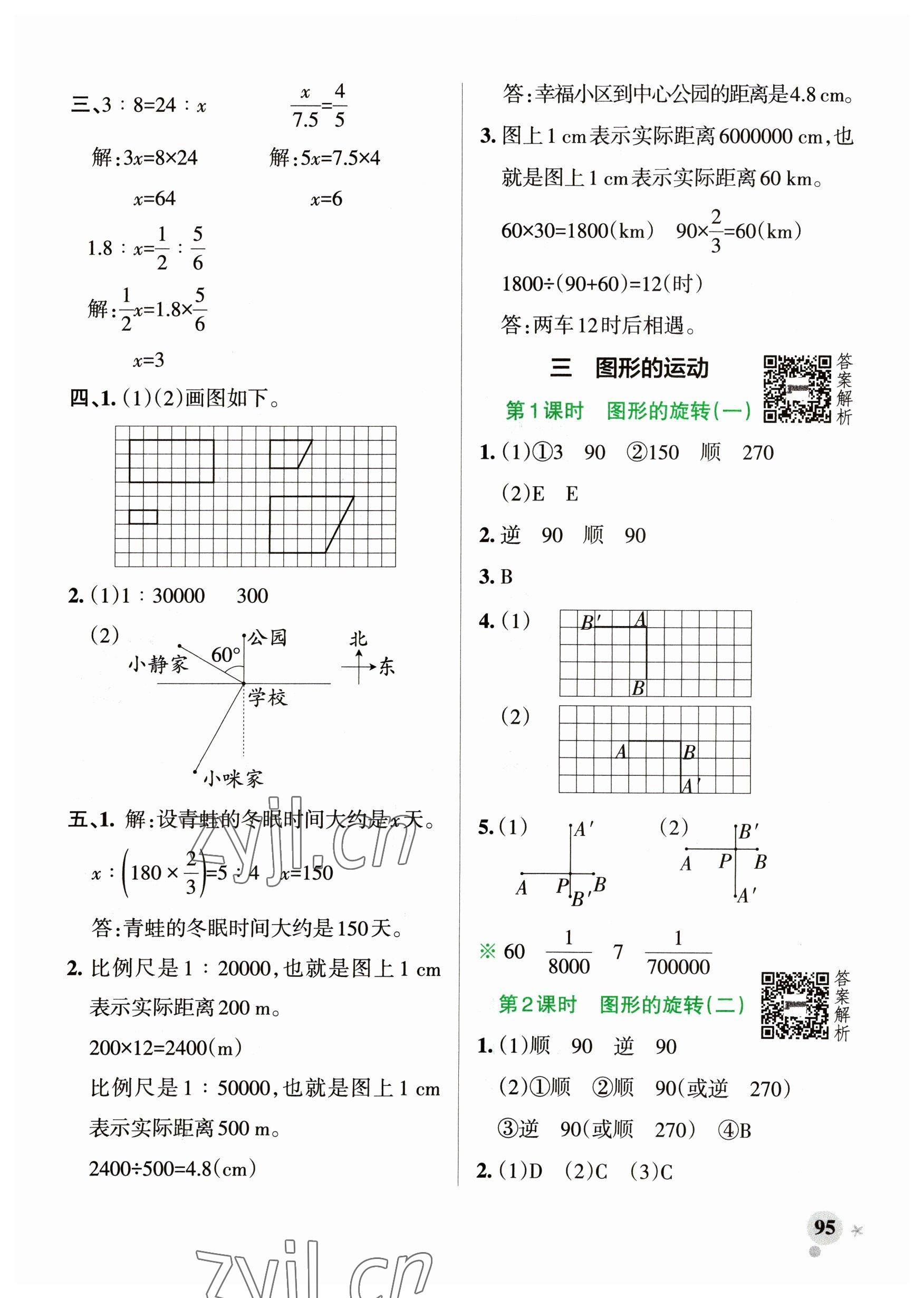 2023年小学学霸作业本六年级数学下册北师大版广东专版 参考答案第11页