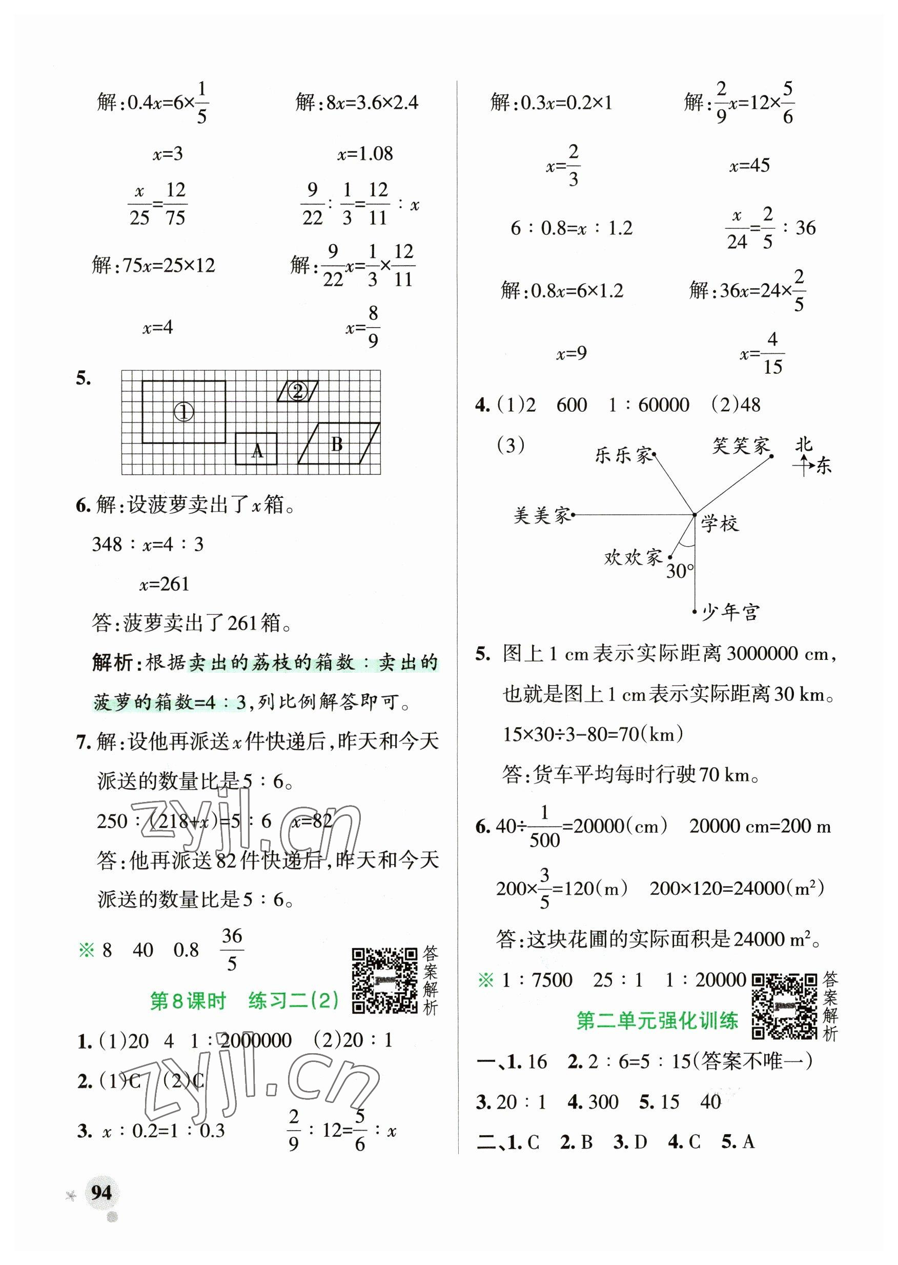 2023年小学学霸作业本六年级数学下册北师大版广东专版 参考答案第10页