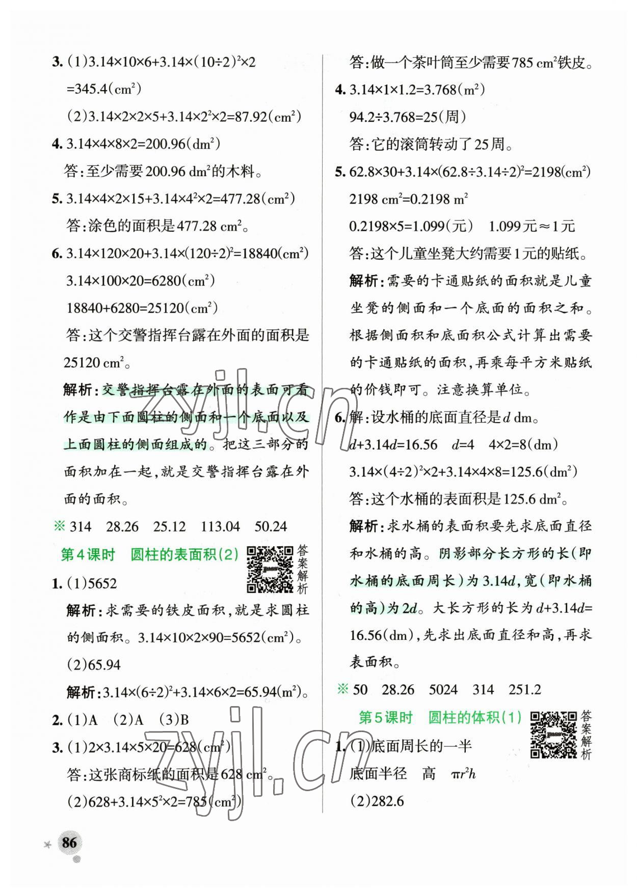 2023年小学学霸作业本六年级数学下册北师大版广东专版 参考答案第2页