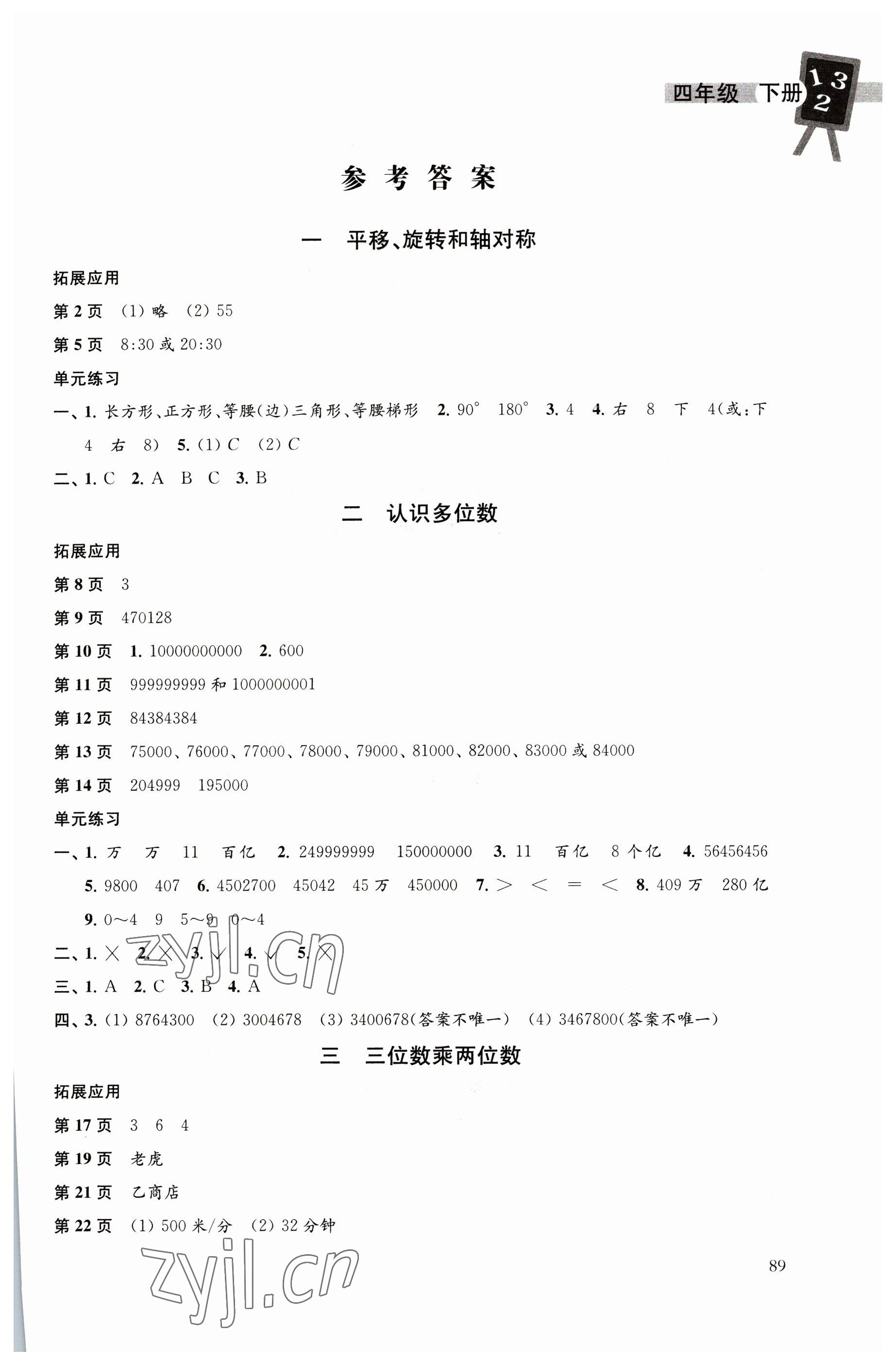 2023年课课练四年级数学下册苏教版 第1页