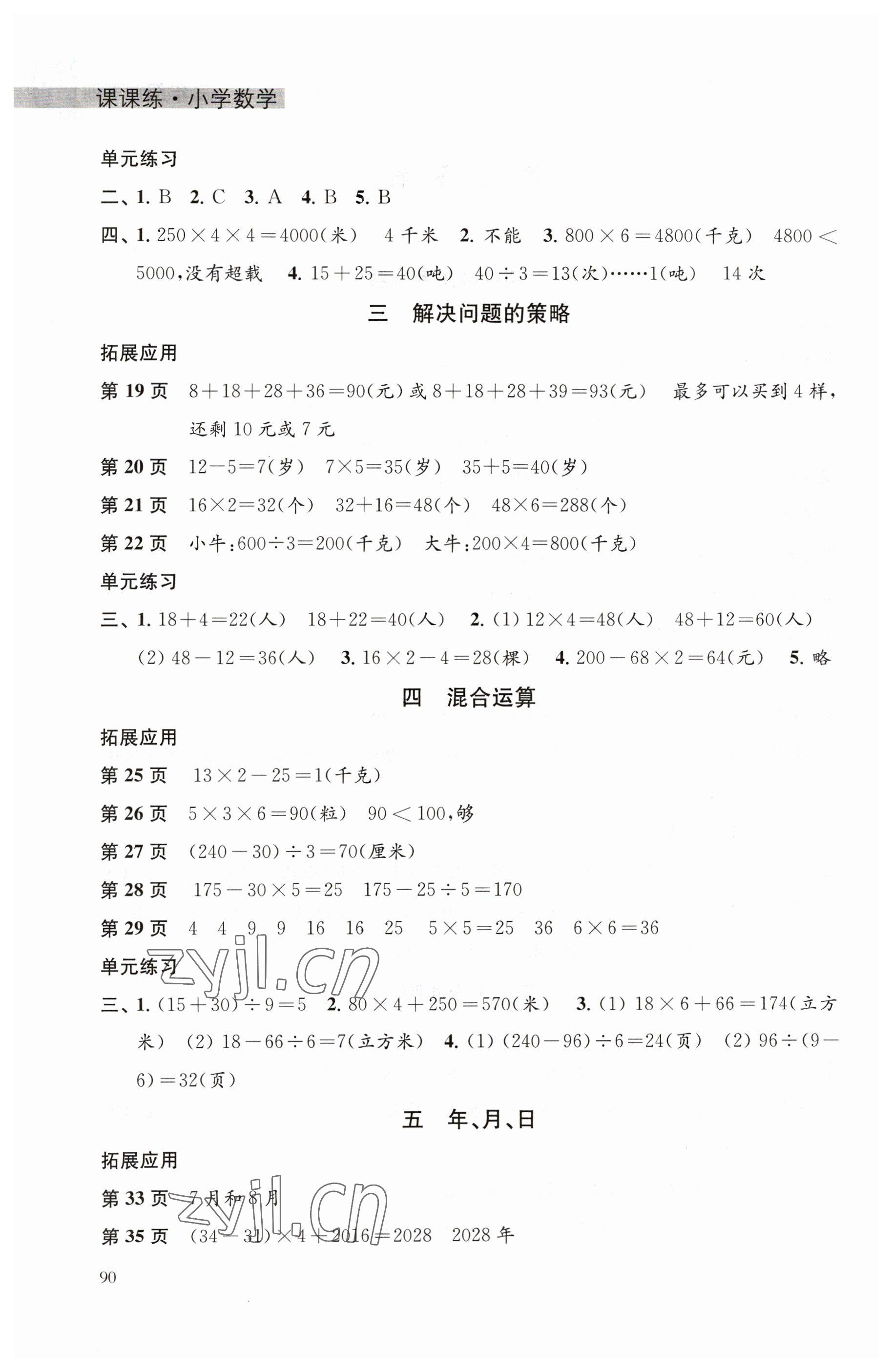 2023年课课练三年级数学下册苏教版 第2页