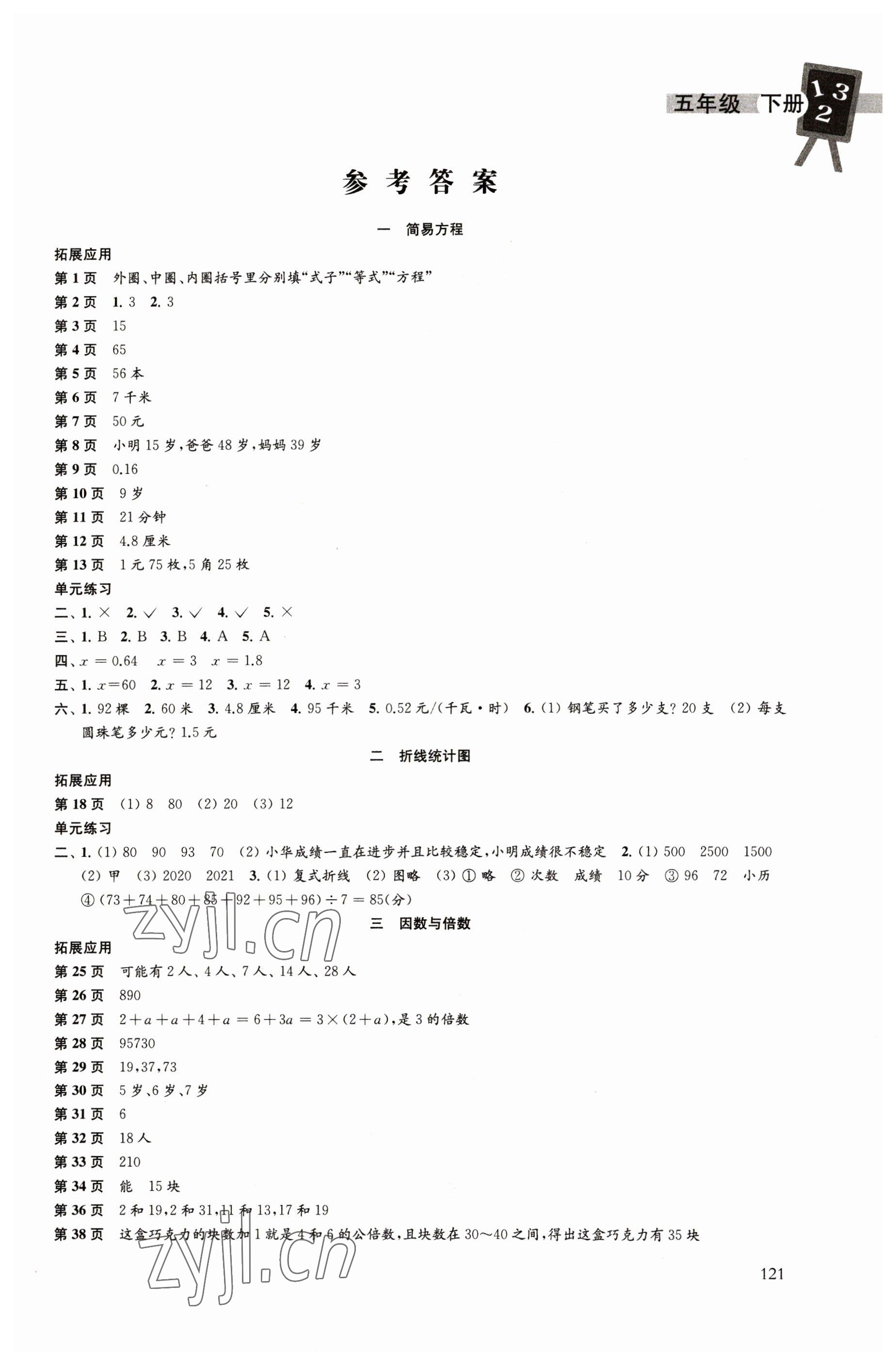 2023年课课练五年级数学下册苏教版 第1页