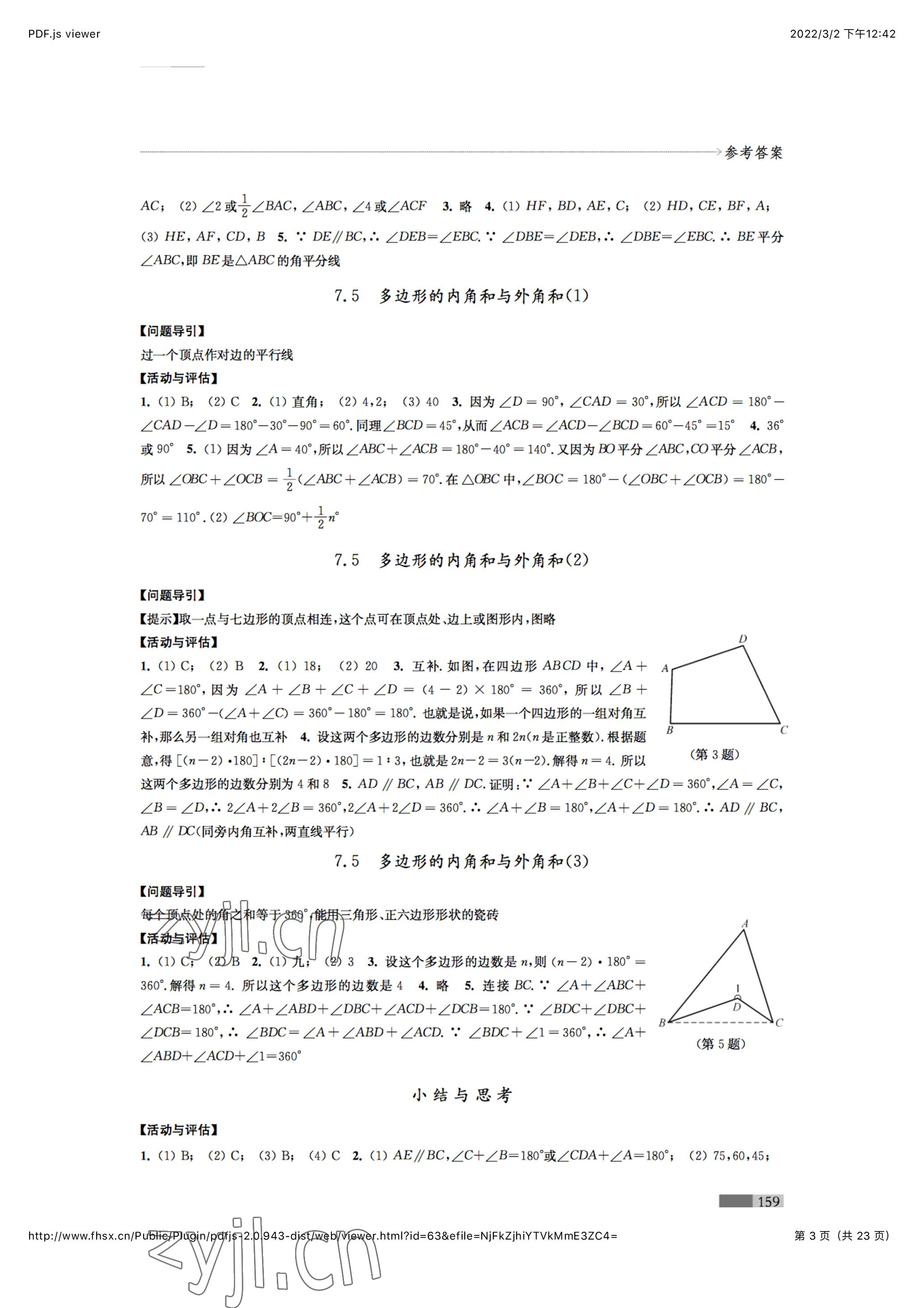 2023年學習與評價七年級數(shù)學下冊江蘇鳳凰教育出版社 參考答案第3頁