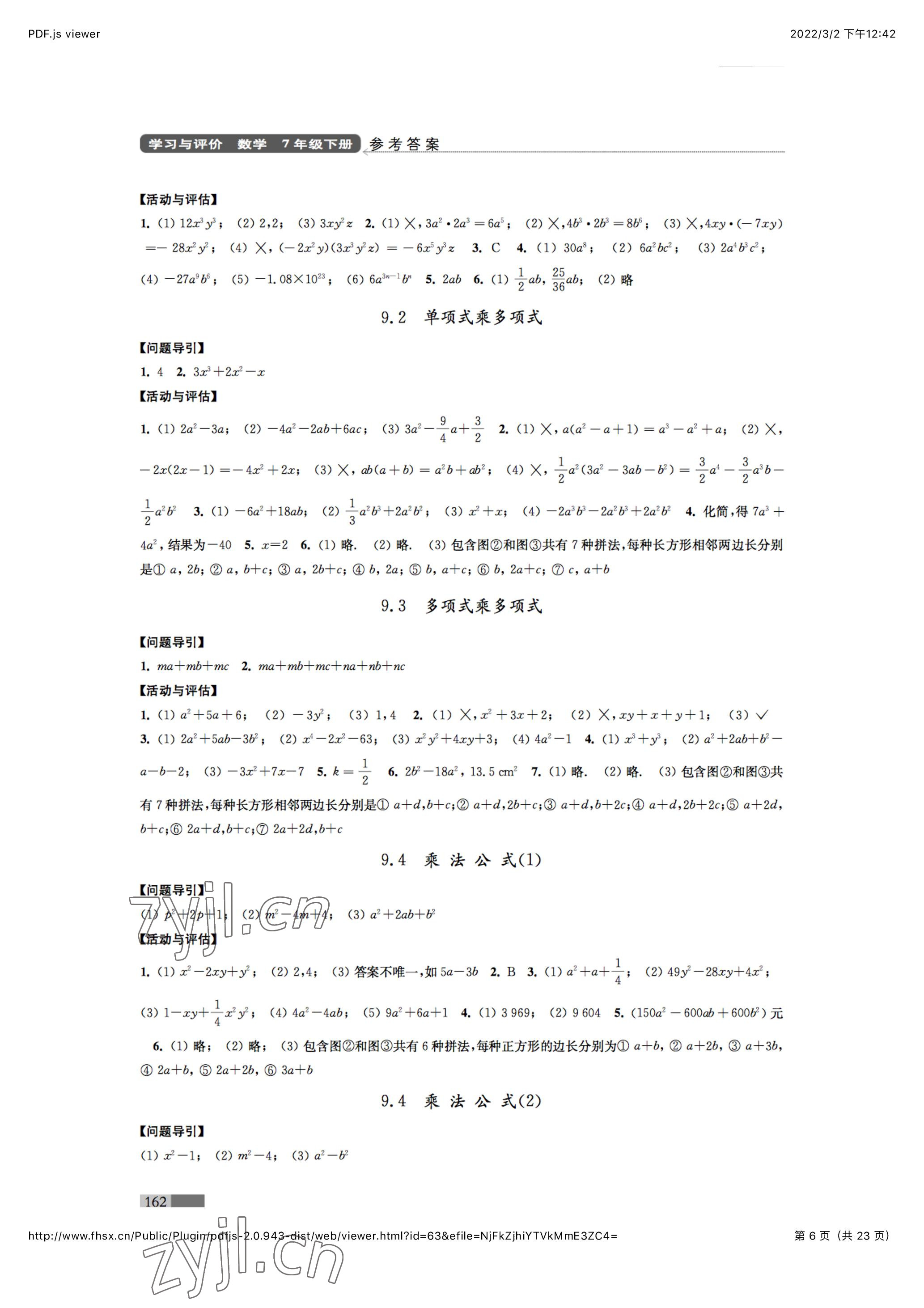 2023年学习与评价七年级数学下册江苏凤凰教育出版社 参考答案第6页