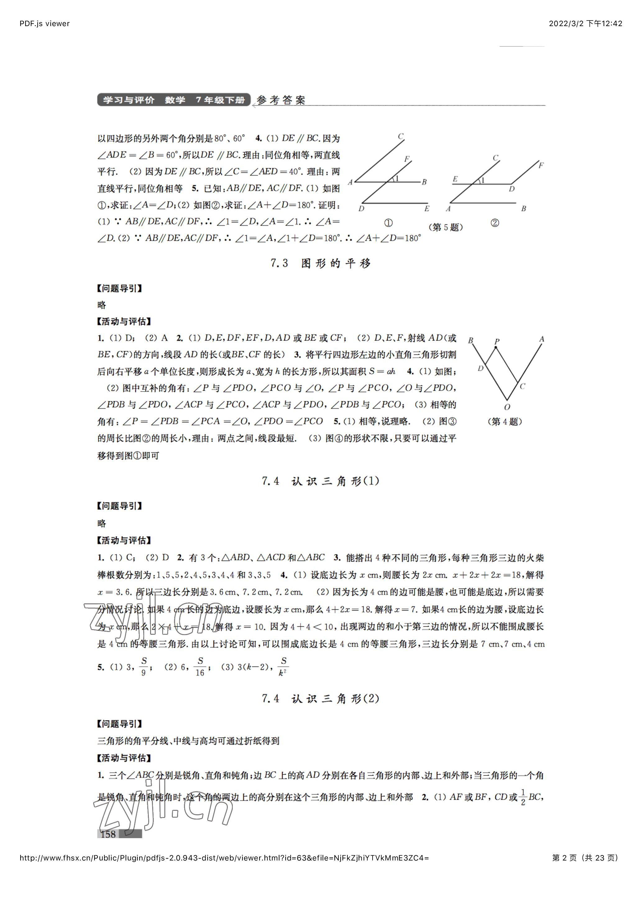 2023年學習與評價七年級數(shù)學下冊江蘇鳳凰教育出版社 參考答案第2頁