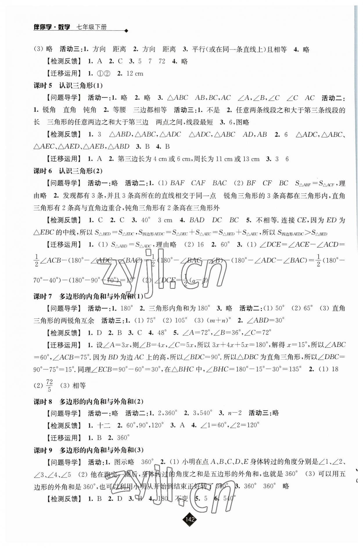 2023年伴你学七年级数学下册苏科版 第2页