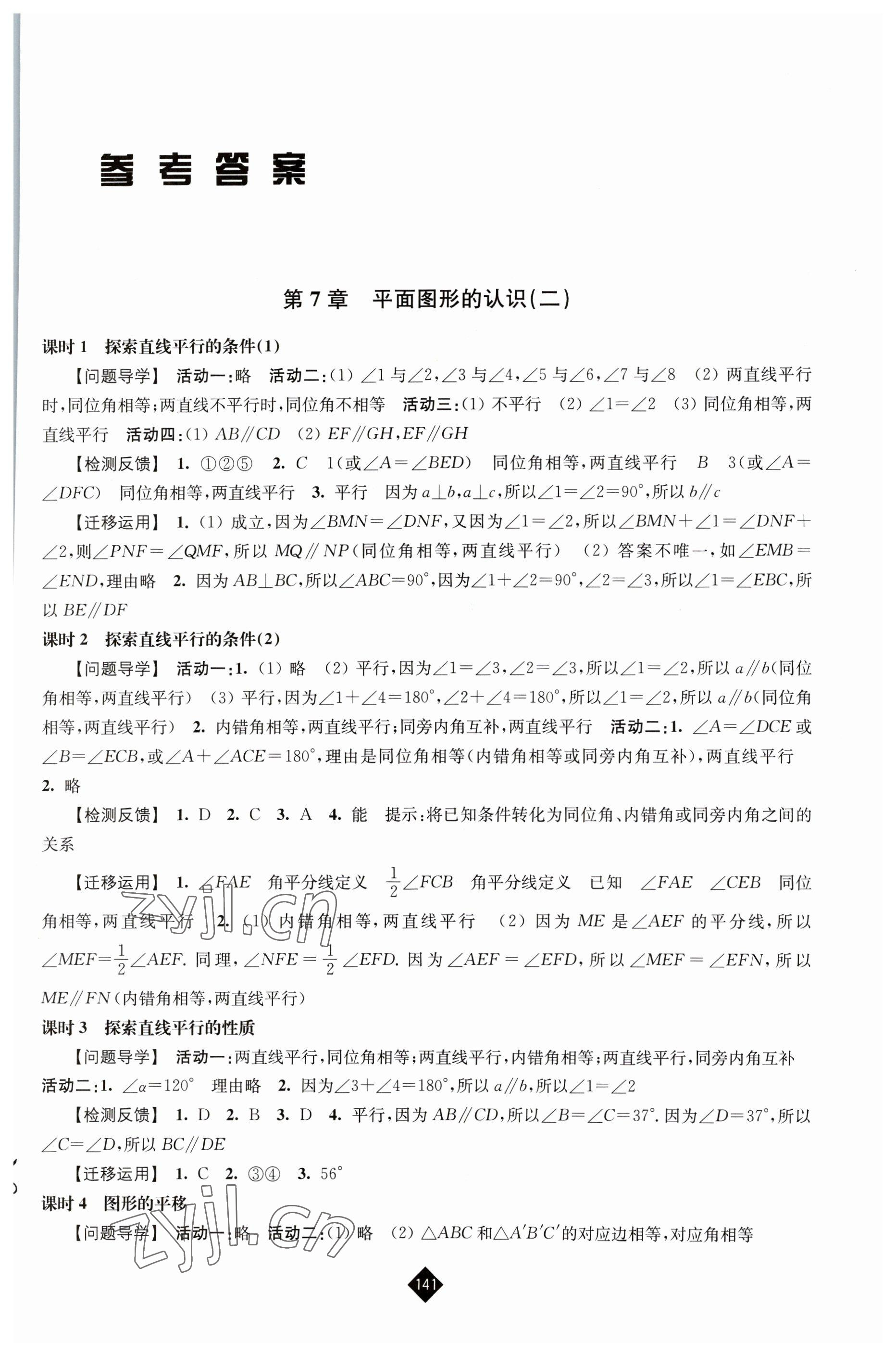 2023年伴你学七年级数学下册苏科版 第1页