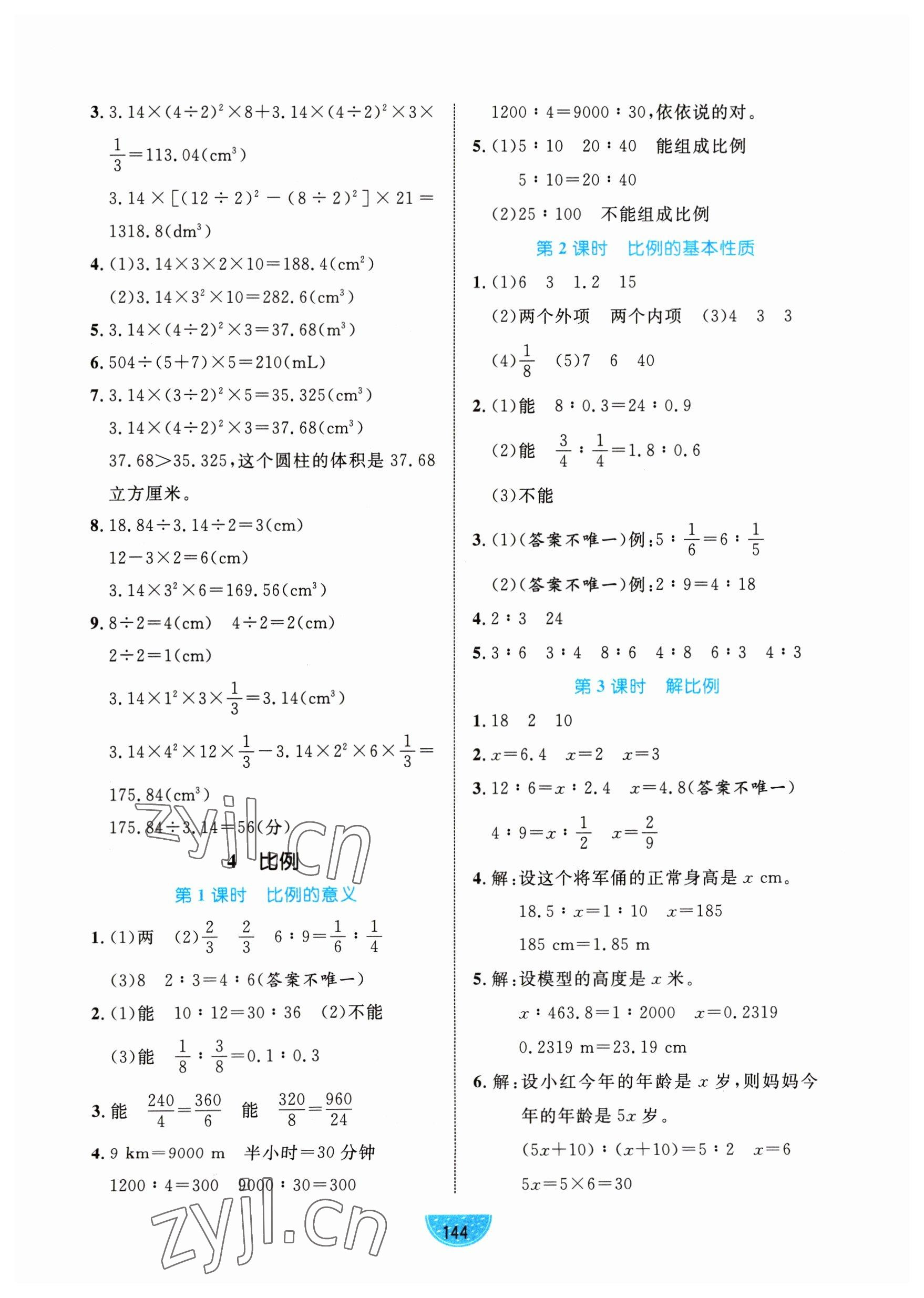 2023年黃岡名師天天練六年級(jí)數(shù)學(xué)下冊(cè)人教版 參考答案第6頁(yè)