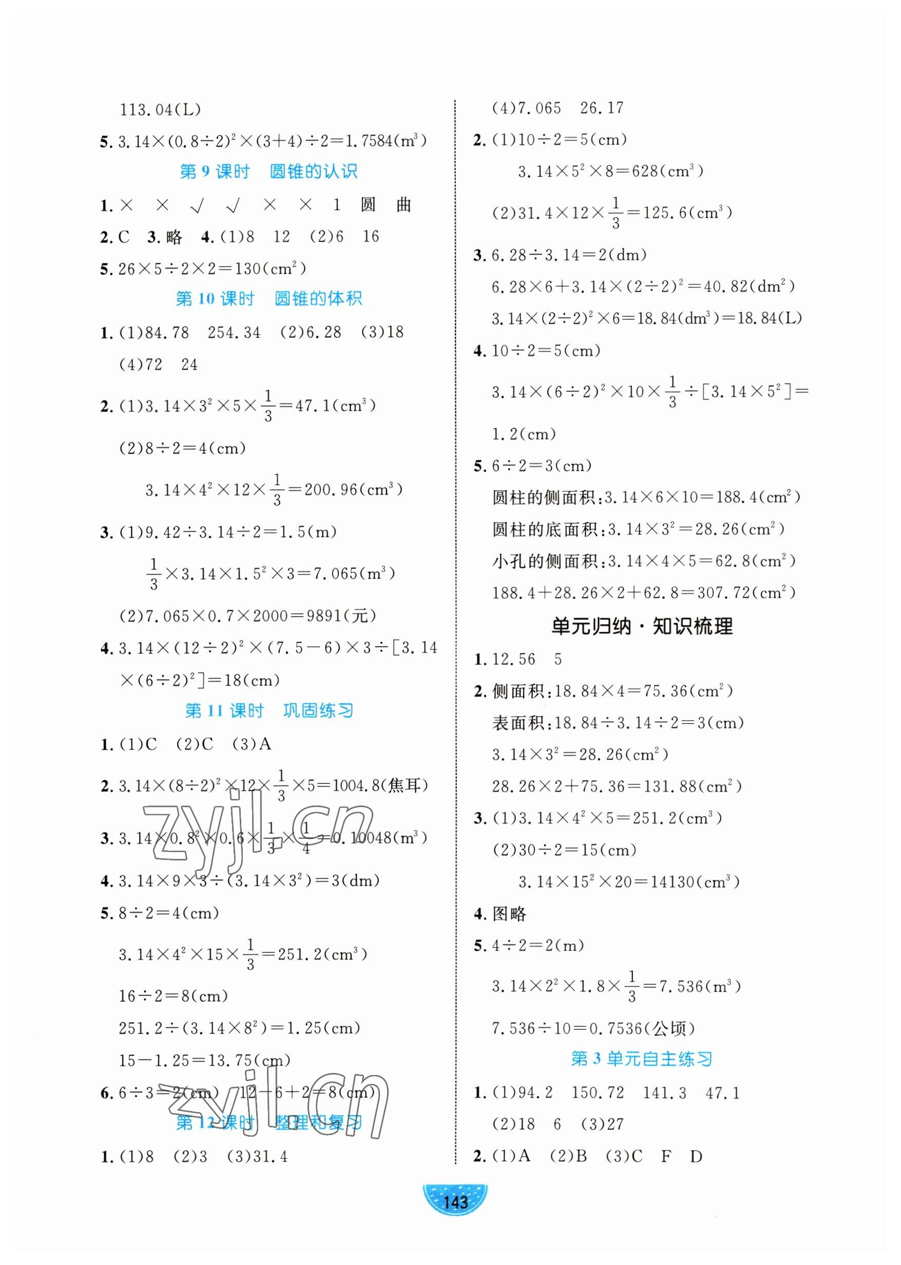 2023年黃岡名師天天練六年級(jí)數(shù)學(xué)下冊(cè)人教版 參考答案第5頁(yè)