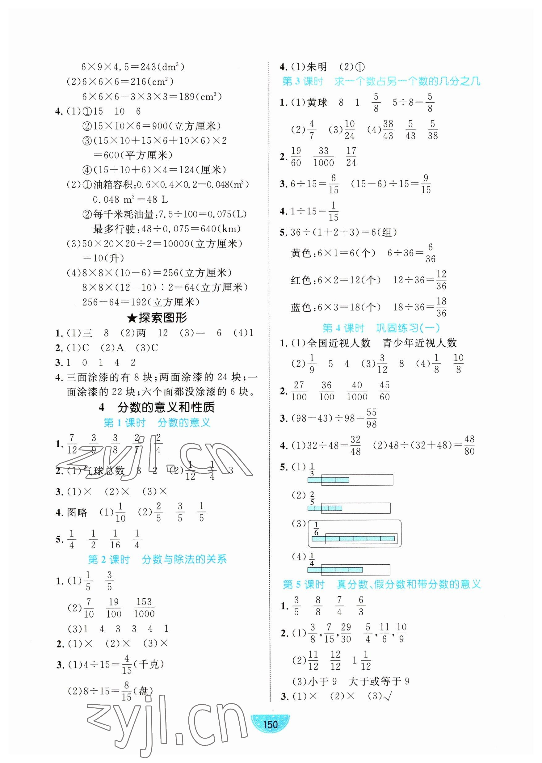 2023年黃岡名師天天練五年級(jí)數(shù)學(xué)下冊(cè)人教版 參考答案第4頁(yè)