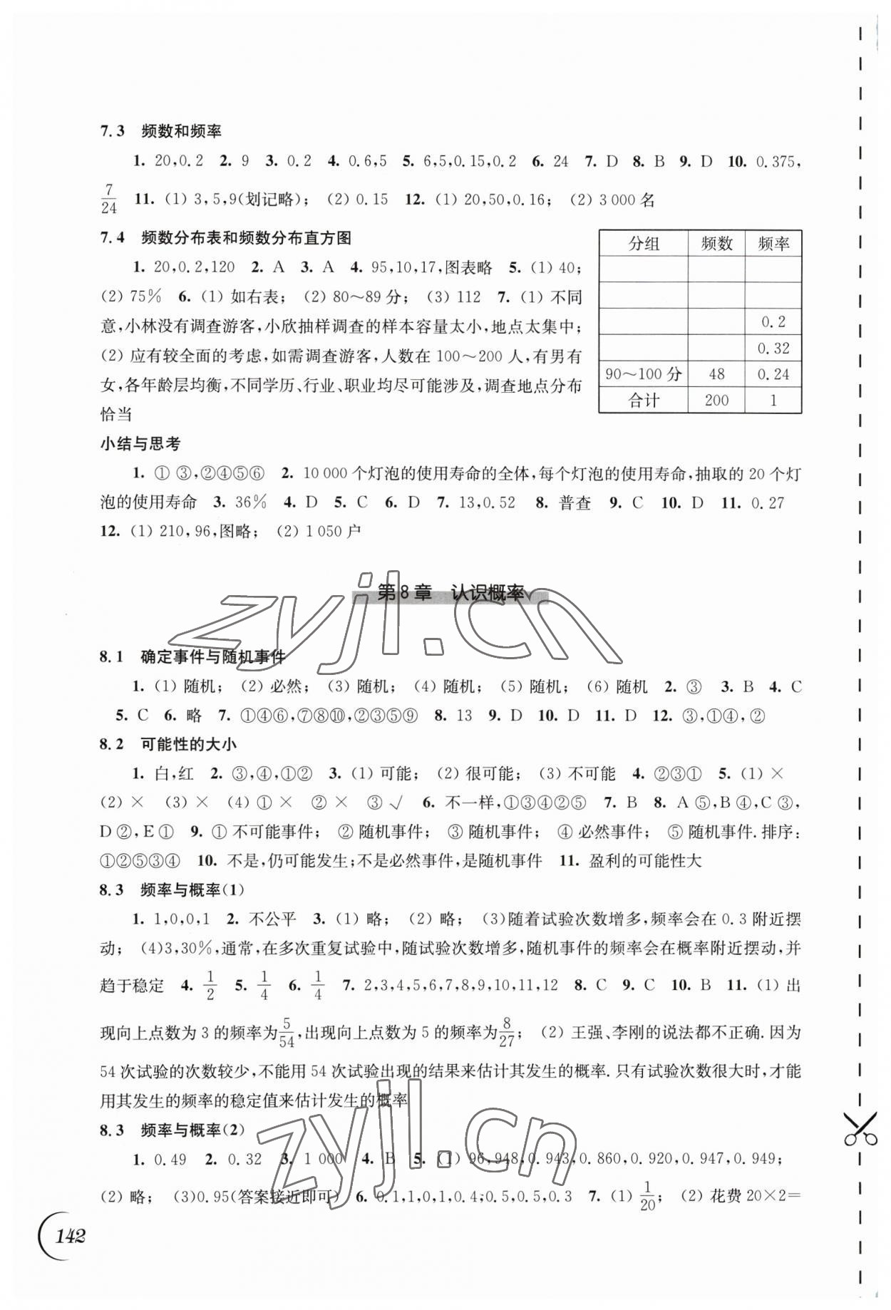 2023年同步练习江苏八年级数学下册苏科版 第2页