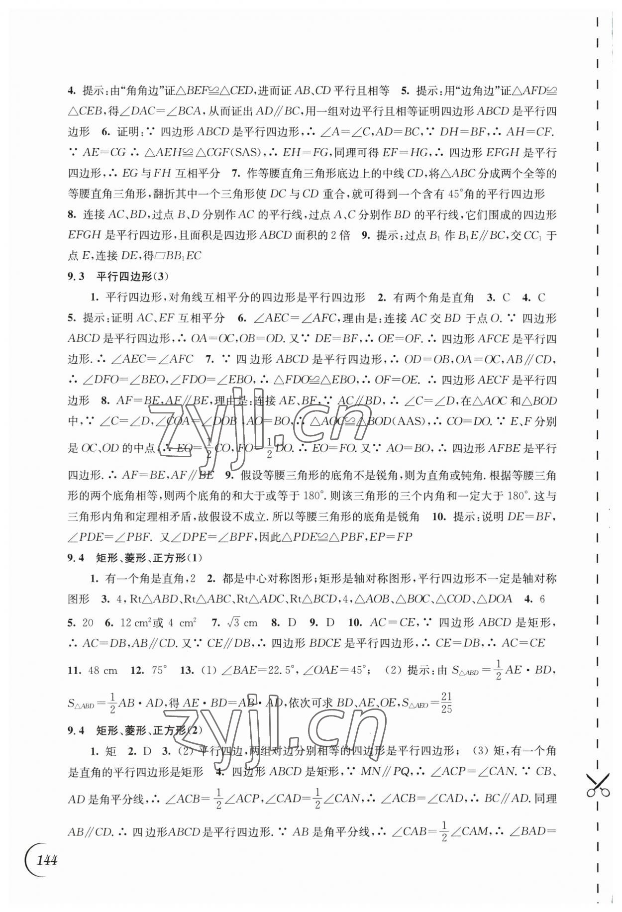 2023年同步练习江苏八年级数学下册苏科版 第4页