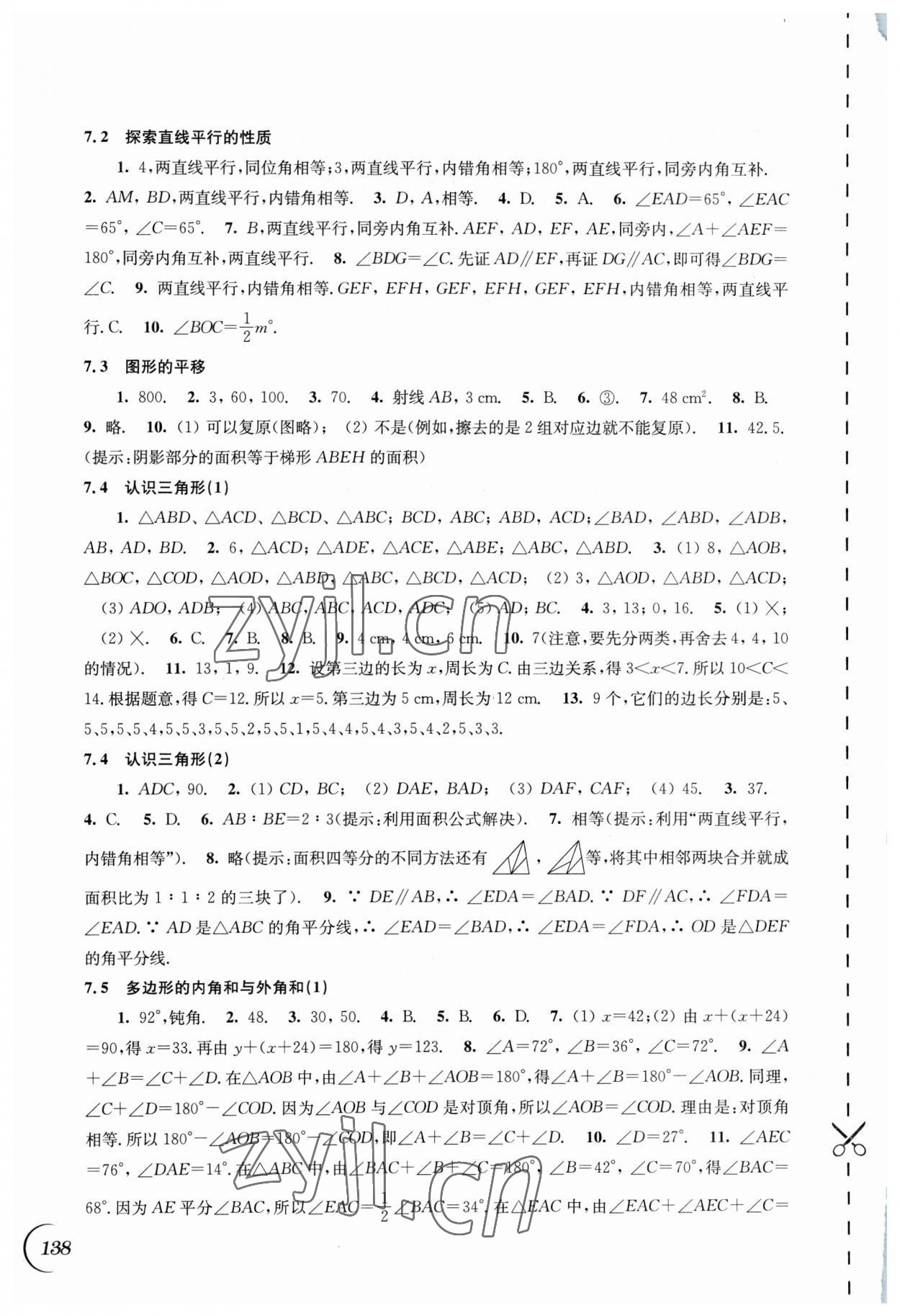 2023年同步练习江苏七年级数学下册苏科版 第2页