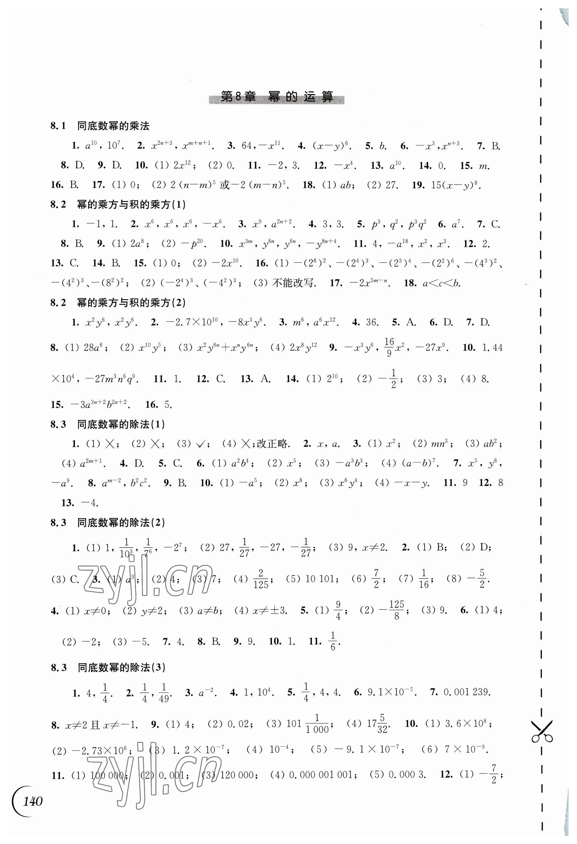 2023年同步练习江苏七年级数学下册苏科版 第4页