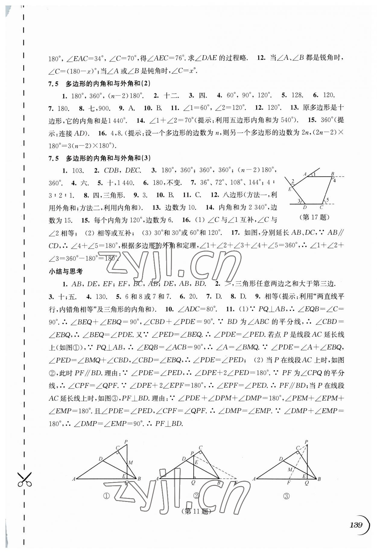 2023年同步練習(xí)江蘇七年級(jí)數(shù)學(xué)下冊(cè)蘇科版 第3頁(yè)