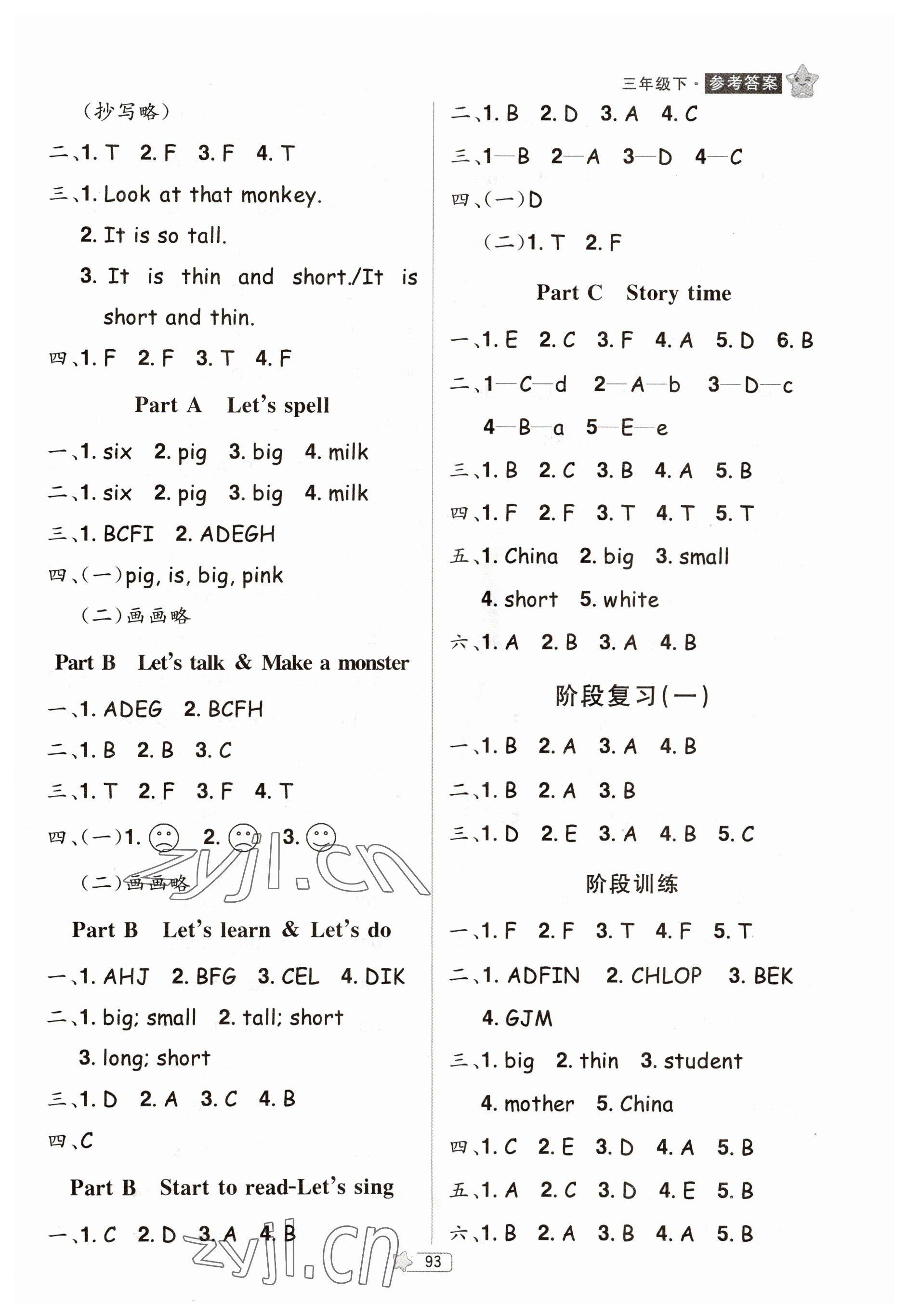 2023年龍門(mén)之星三年級(jí)英語(yǔ)下冊(cè)人教版 參考答案第3頁(yè)