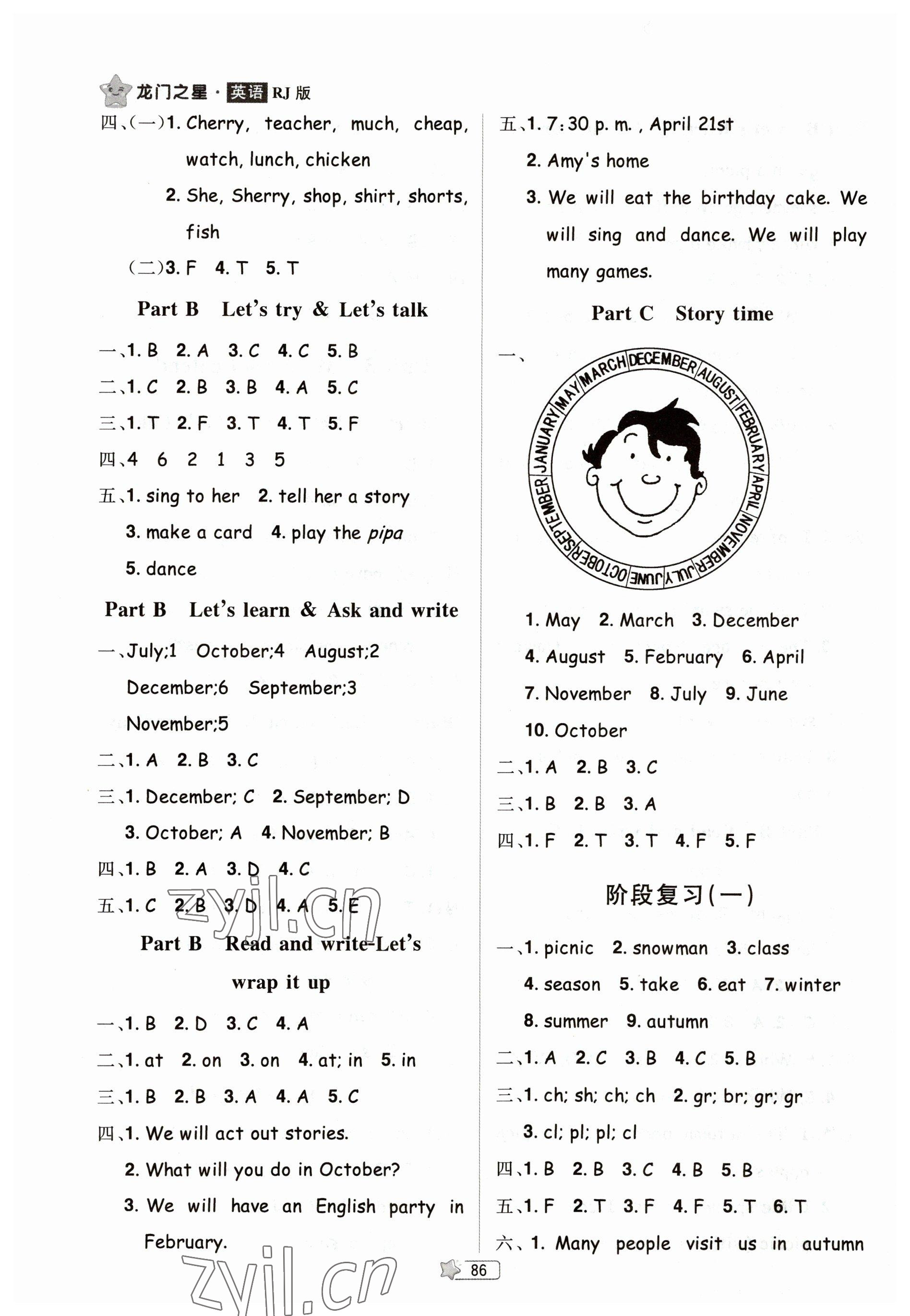 2023年龍門之星五年級(jí)英語(yǔ)下冊(cè)人教版 參考答案第4頁(yè)