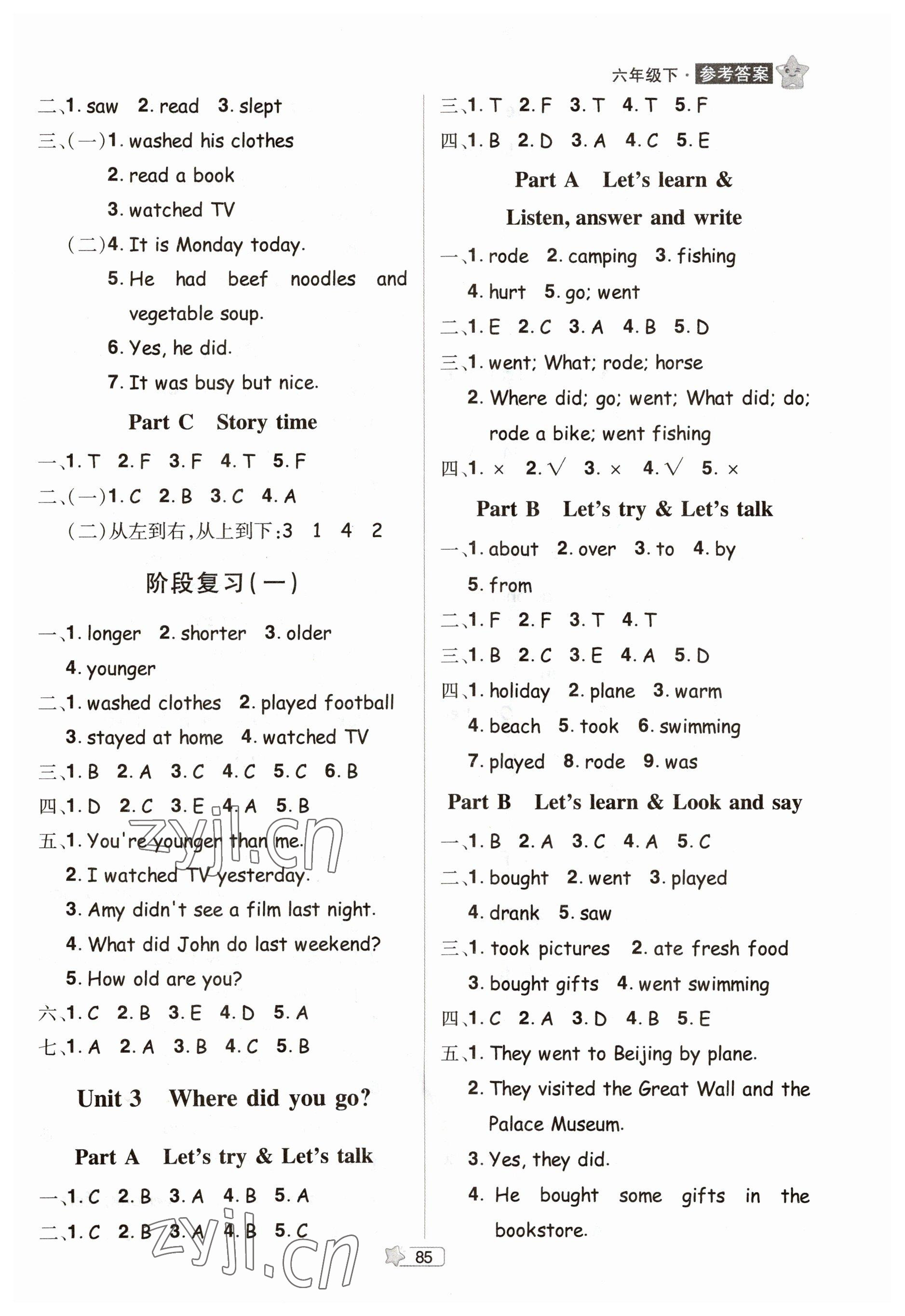 2023年龍門(mén)之星六年級(jí)英語(yǔ)下冊(cè)人教版 參考答案第3頁(yè)