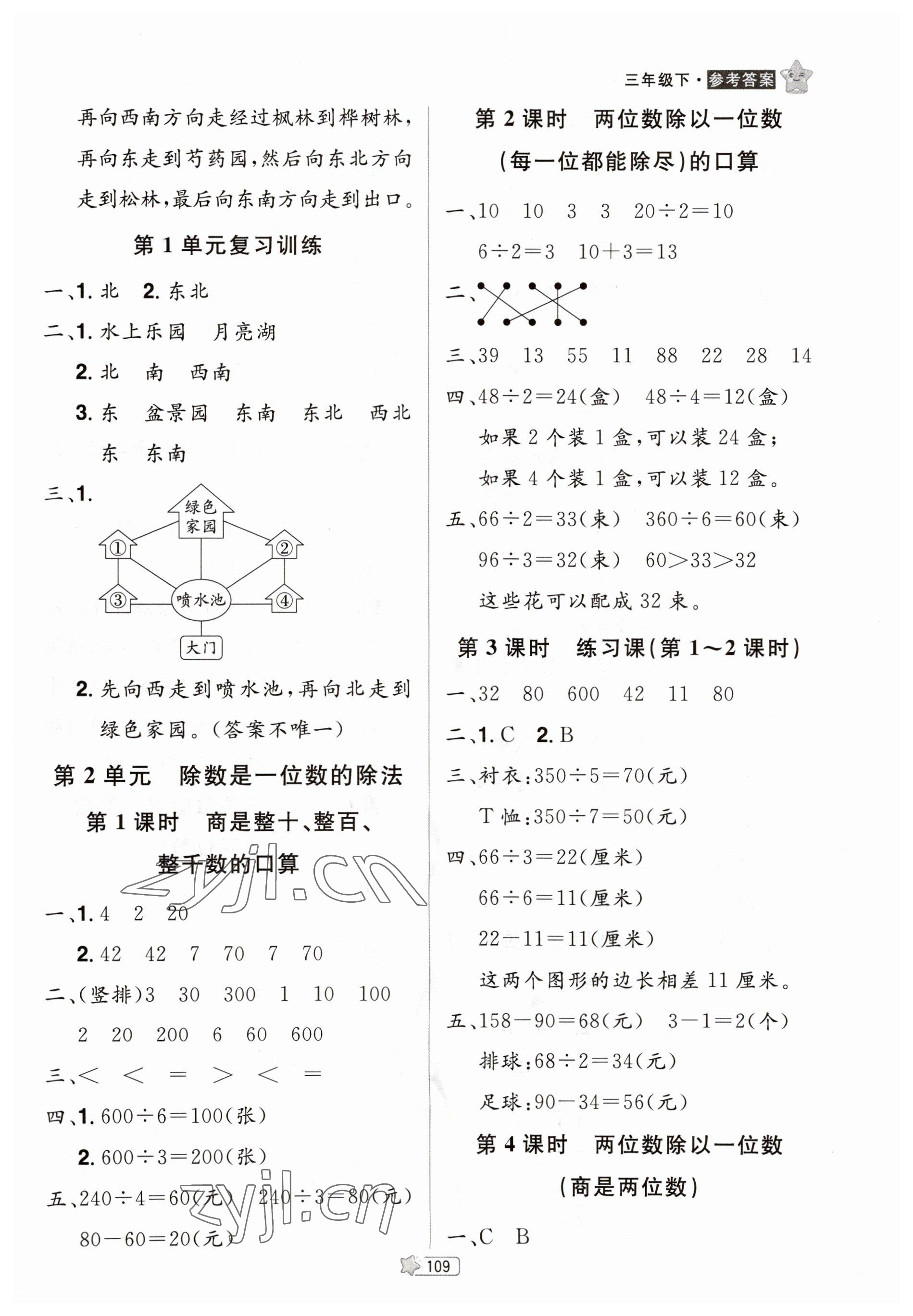 2023年龙门之星三年级数学下册人教版 参考答案第2页