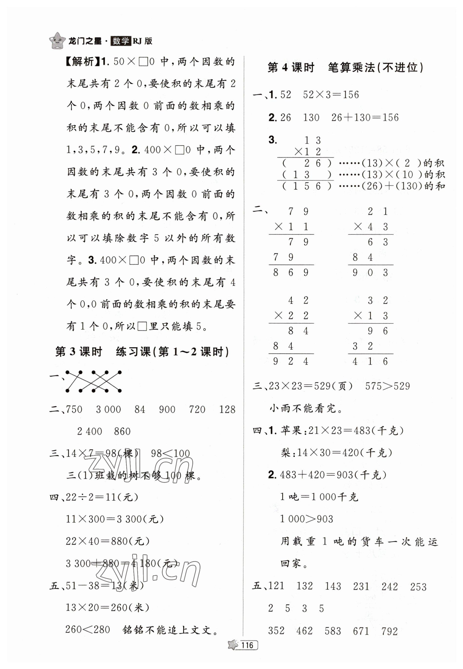 2023年龍門之星三年級數(shù)學下冊人教版 參考答案第9頁