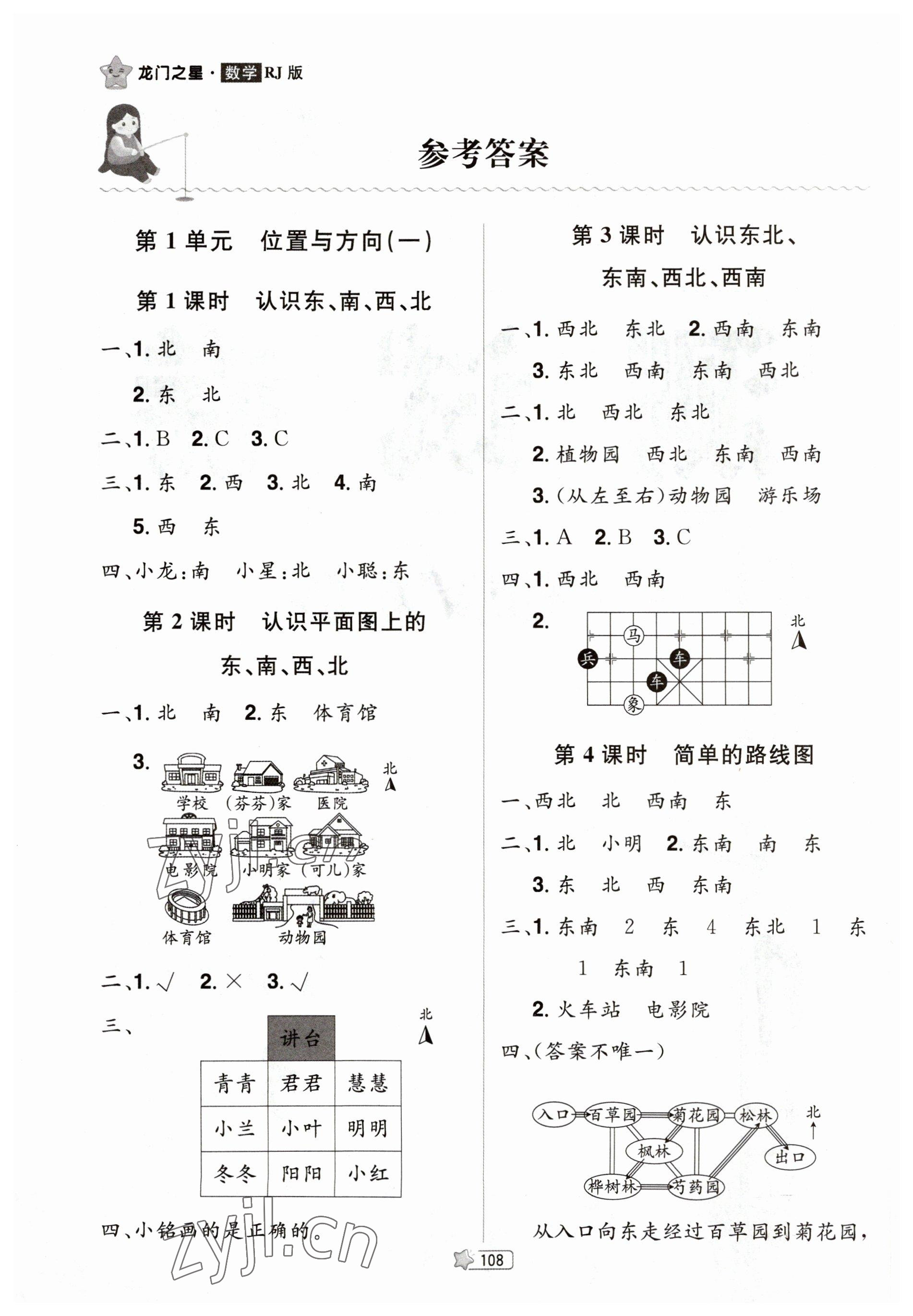 2023年龙门之星三年级数学下册人教版 参考答案第1页