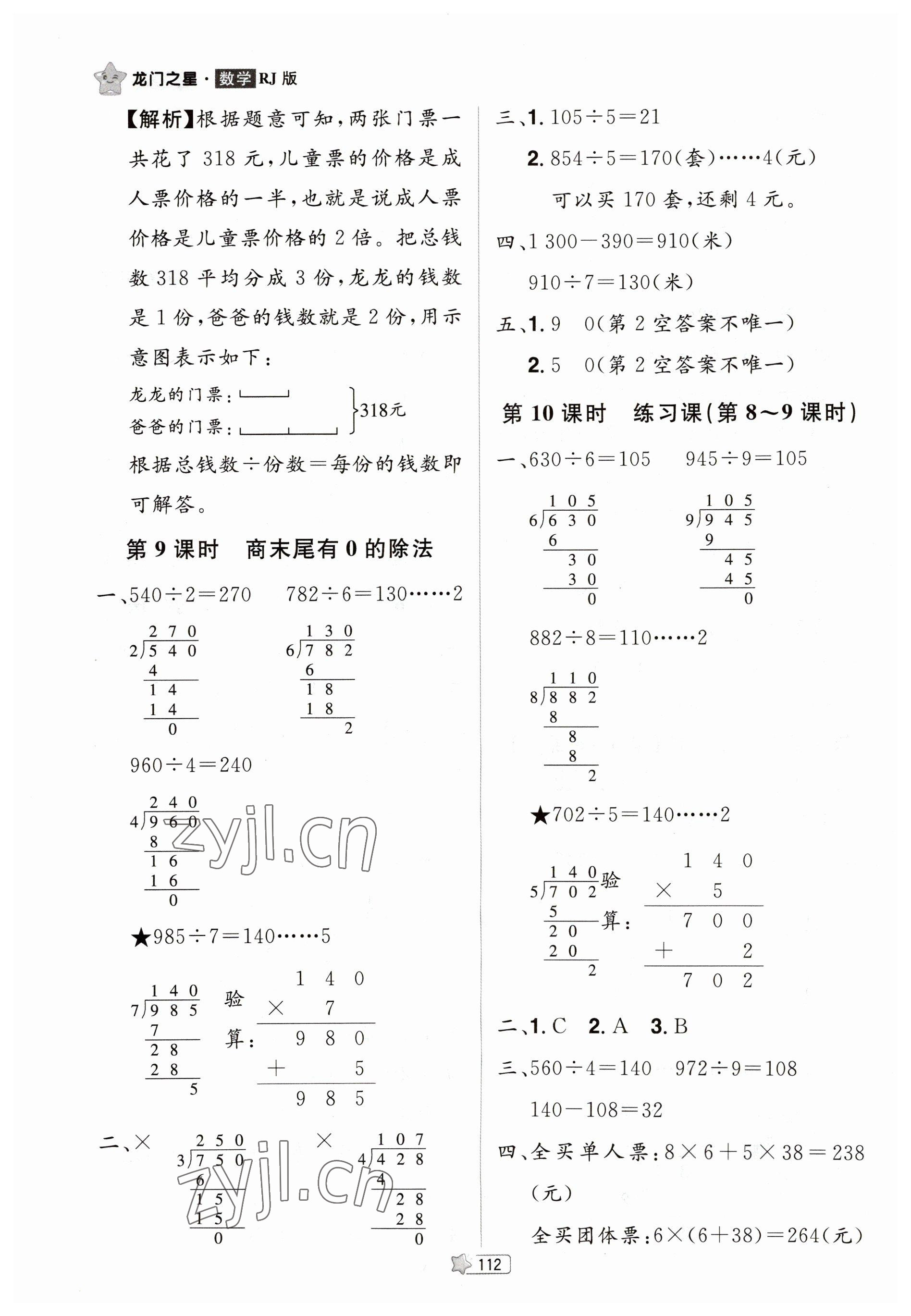 2023年龍門之星三年級數(shù)學(xué)下冊人教版 參考答案第5頁