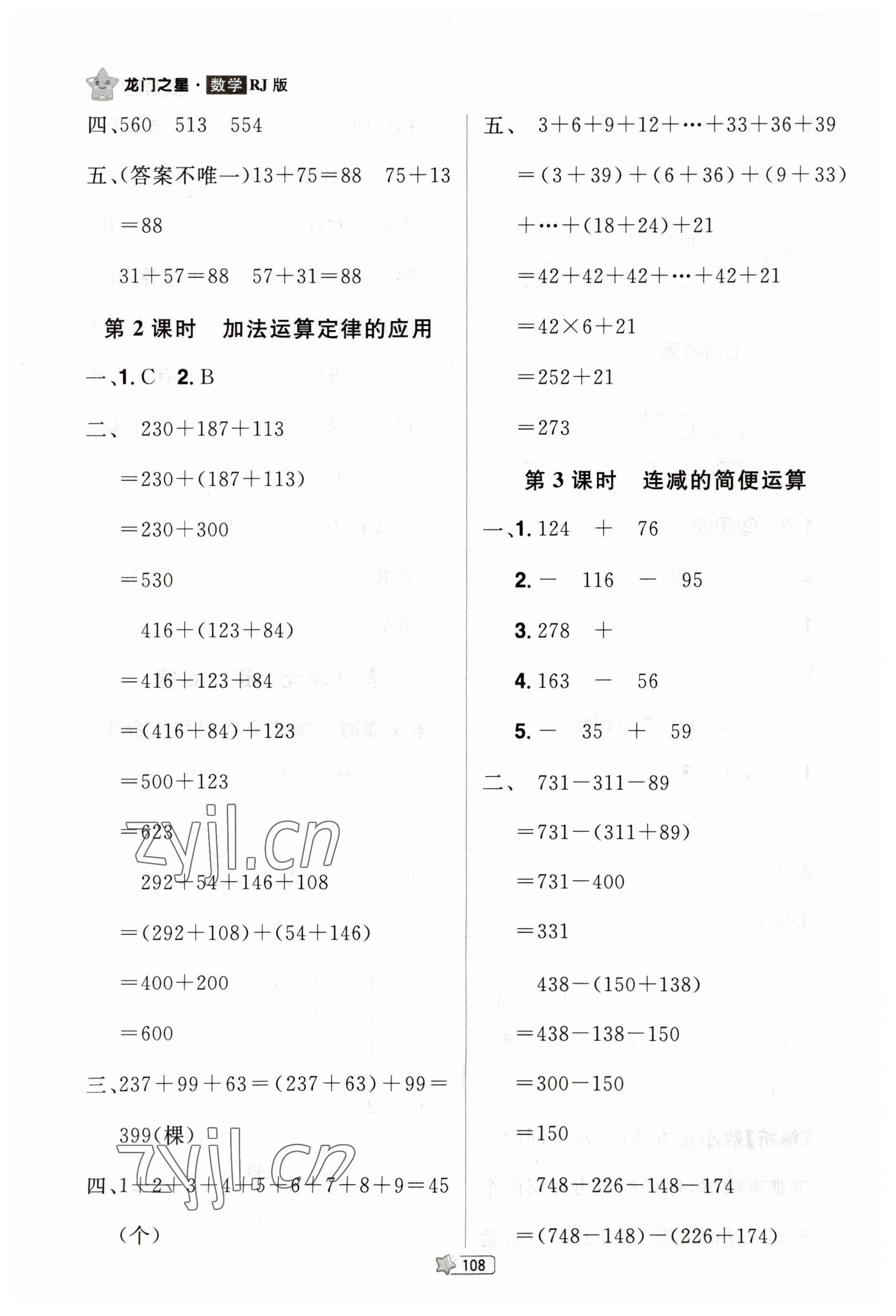 2023年龍門之星四年級數(shù)學下冊人教版 參考答案第6頁