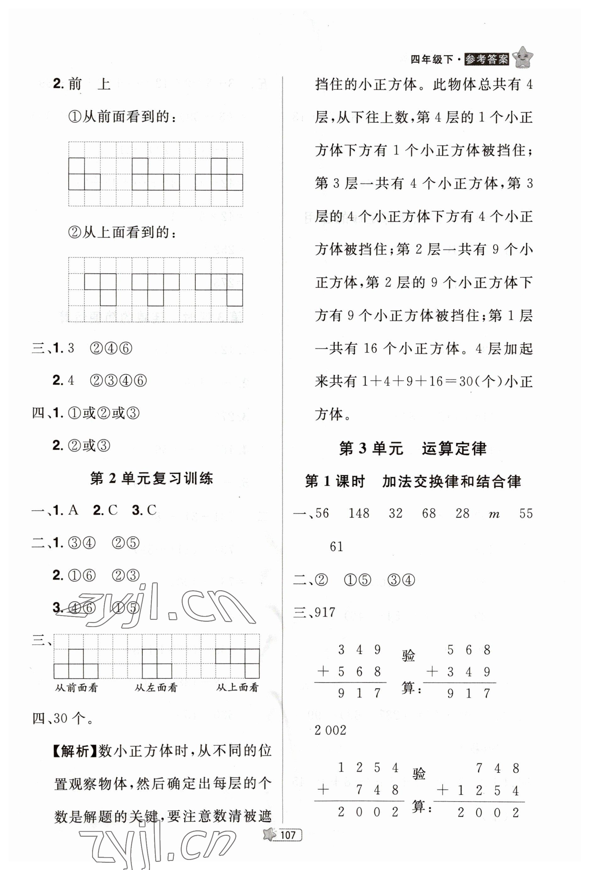 2023年龍門之星四年級數(shù)學下冊人教版 參考答案第5頁