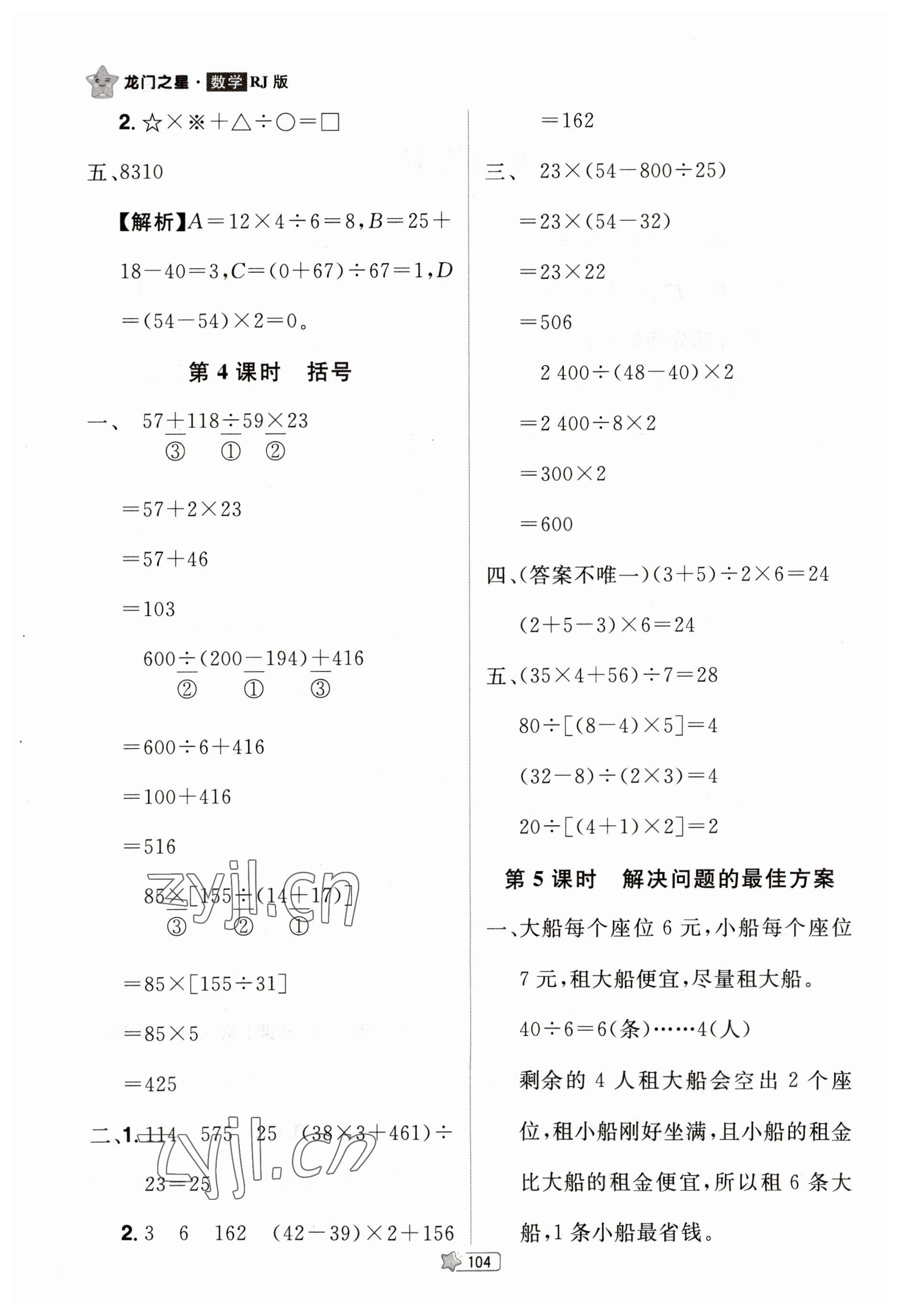 2023年龍門之星四年級(jí)數(shù)學(xué)下冊(cè)人教版 參考答案第2頁(yè)