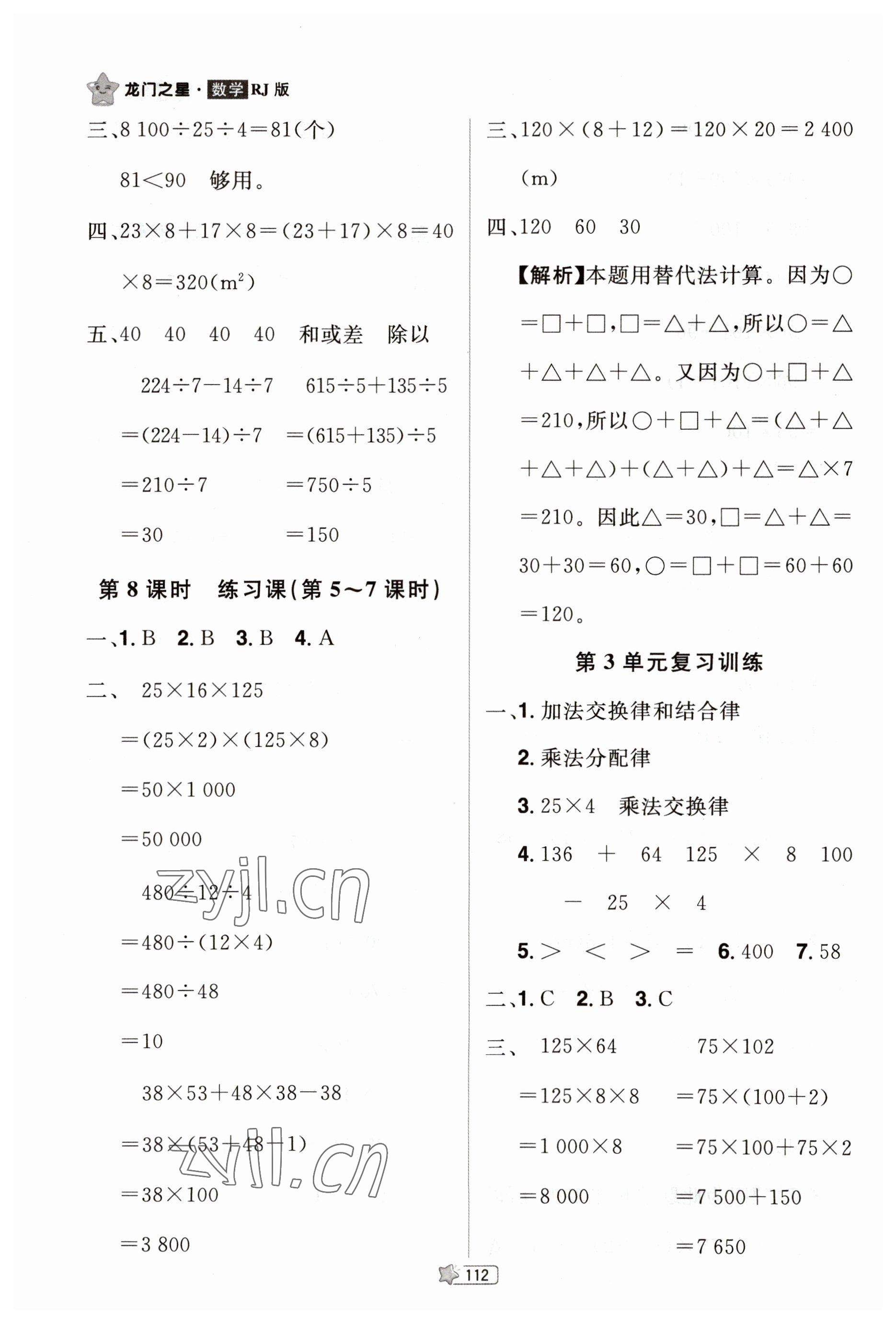 2023年龍門之星四年級數(shù)學(xué)下冊人教版 參考答案第10頁