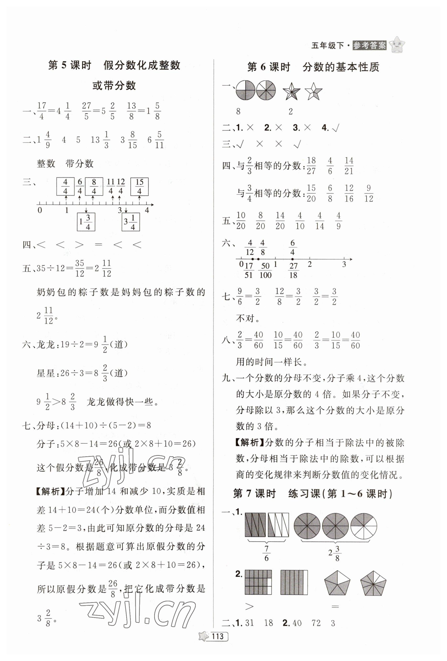 2023年龍門之星五年級(jí)數(shù)學(xué)下冊(cè)人教版 參考答案第10頁