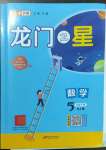 2023年龍門之星五年級數(shù)學(xué)下冊人教版