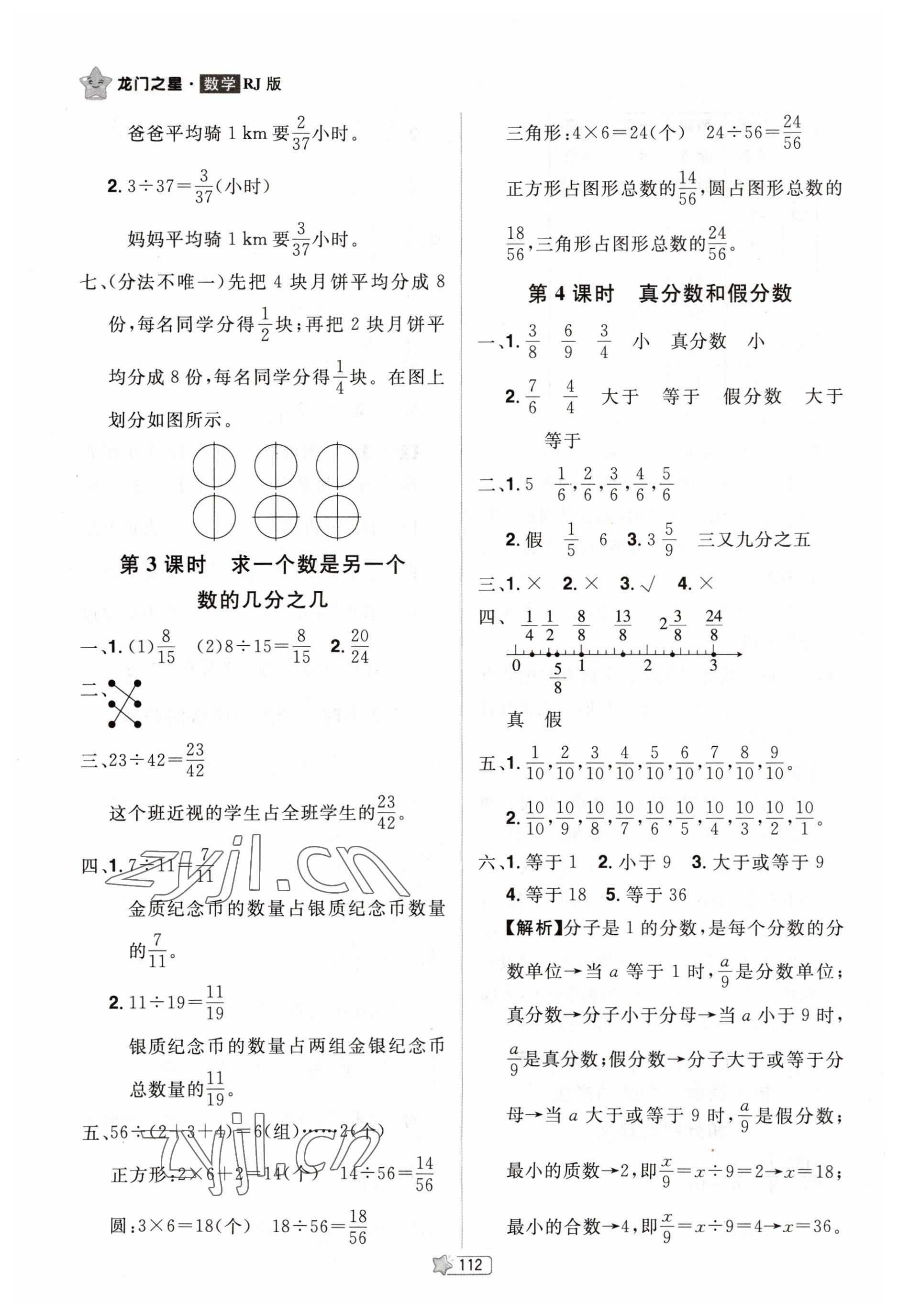 2023年龍門(mén)之星五年級(jí)數(shù)學(xué)下冊(cè)人教版 參考答案第9頁(yè)