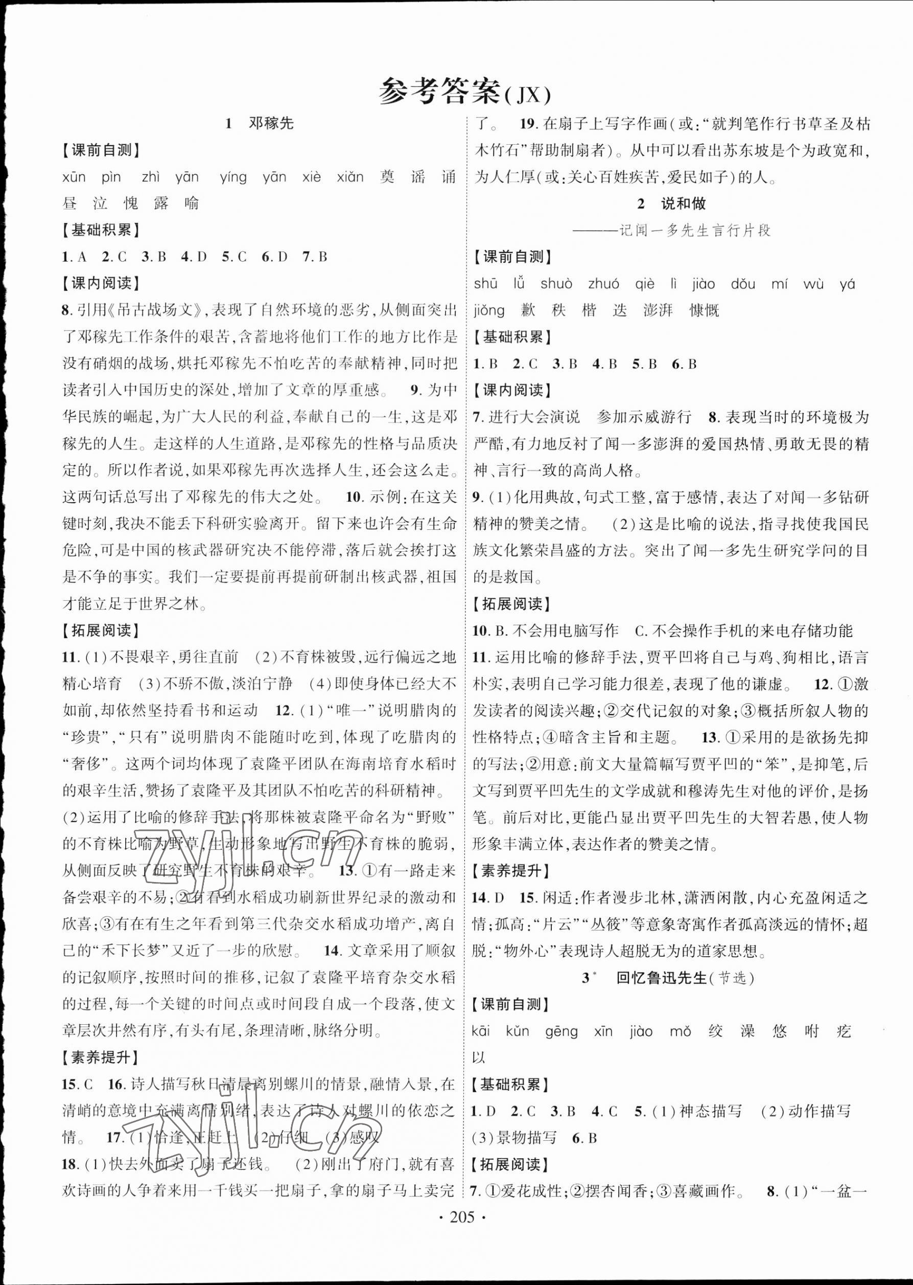 2023年暢優(yōu)新課堂七年級(jí)語(yǔ)文下冊(cè)人教版江西專(zhuān)版 第1頁(yè)