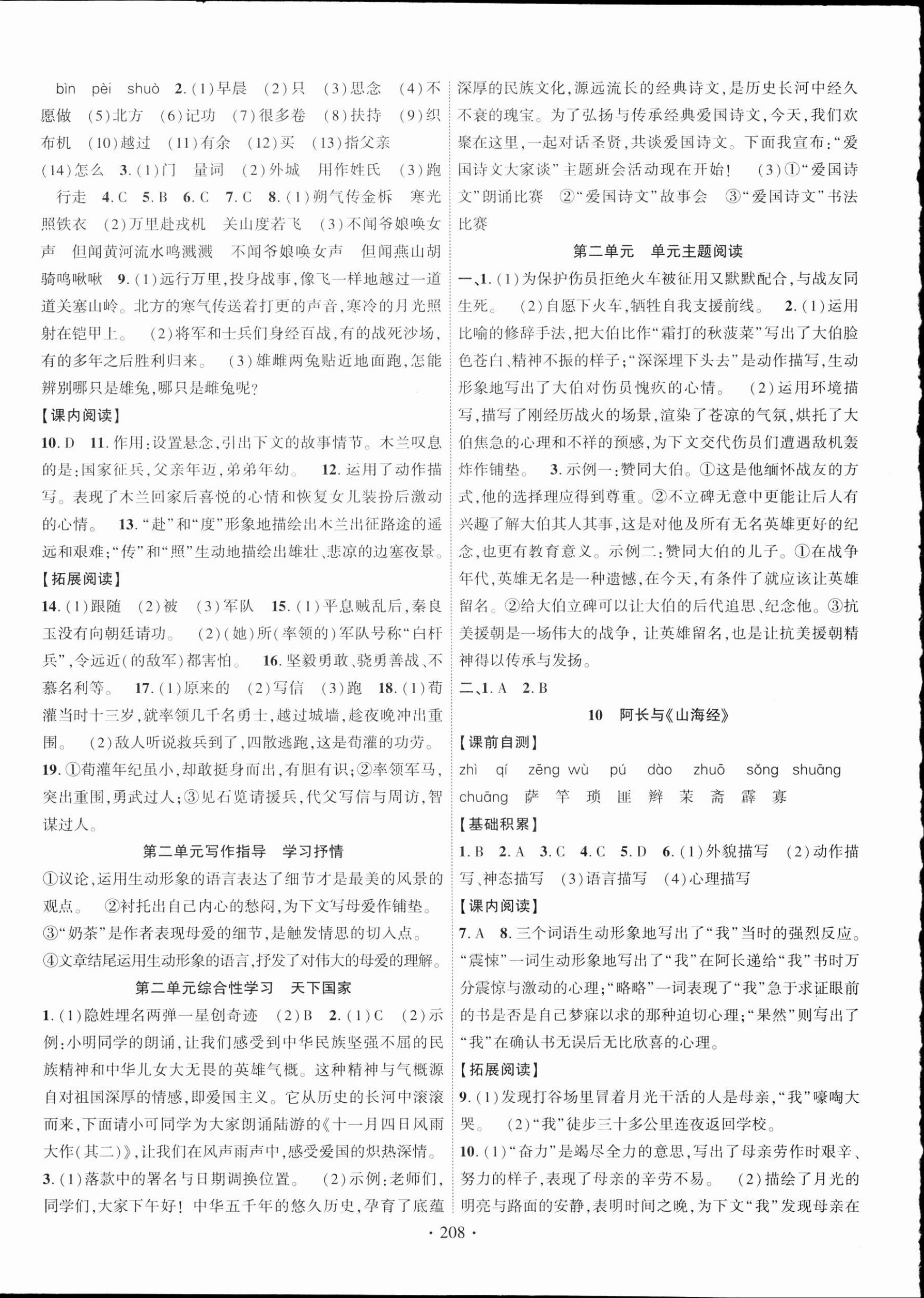 2023年暢優(yōu)新課堂七年級(jí)語(yǔ)文下冊(cè)人教版江西專版 第4頁(yè)