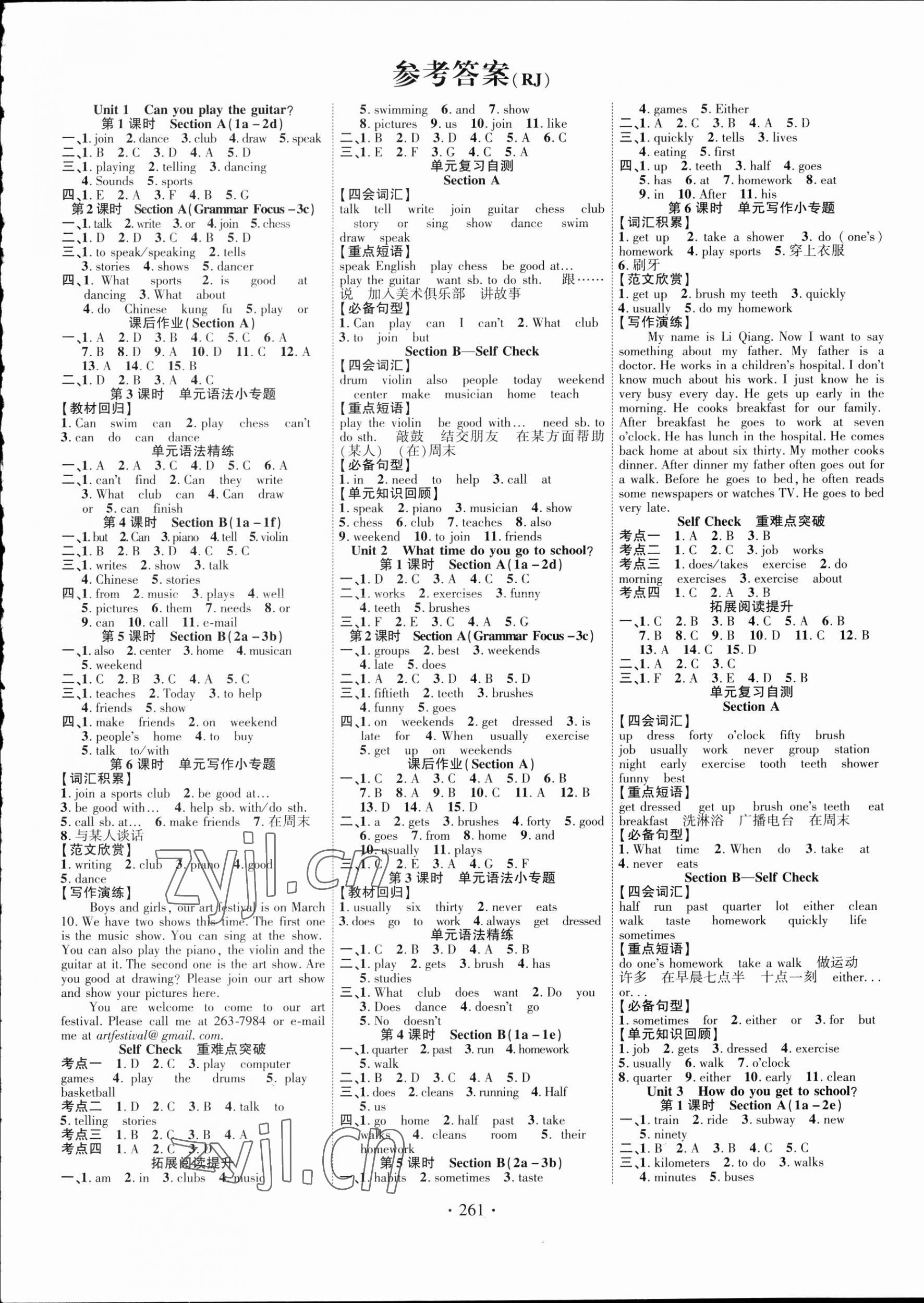 2023年暢優(yōu)新課堂七年級(jí)英語(yǔ)下冊(cè)人教版江西專版 第1頁(yè)