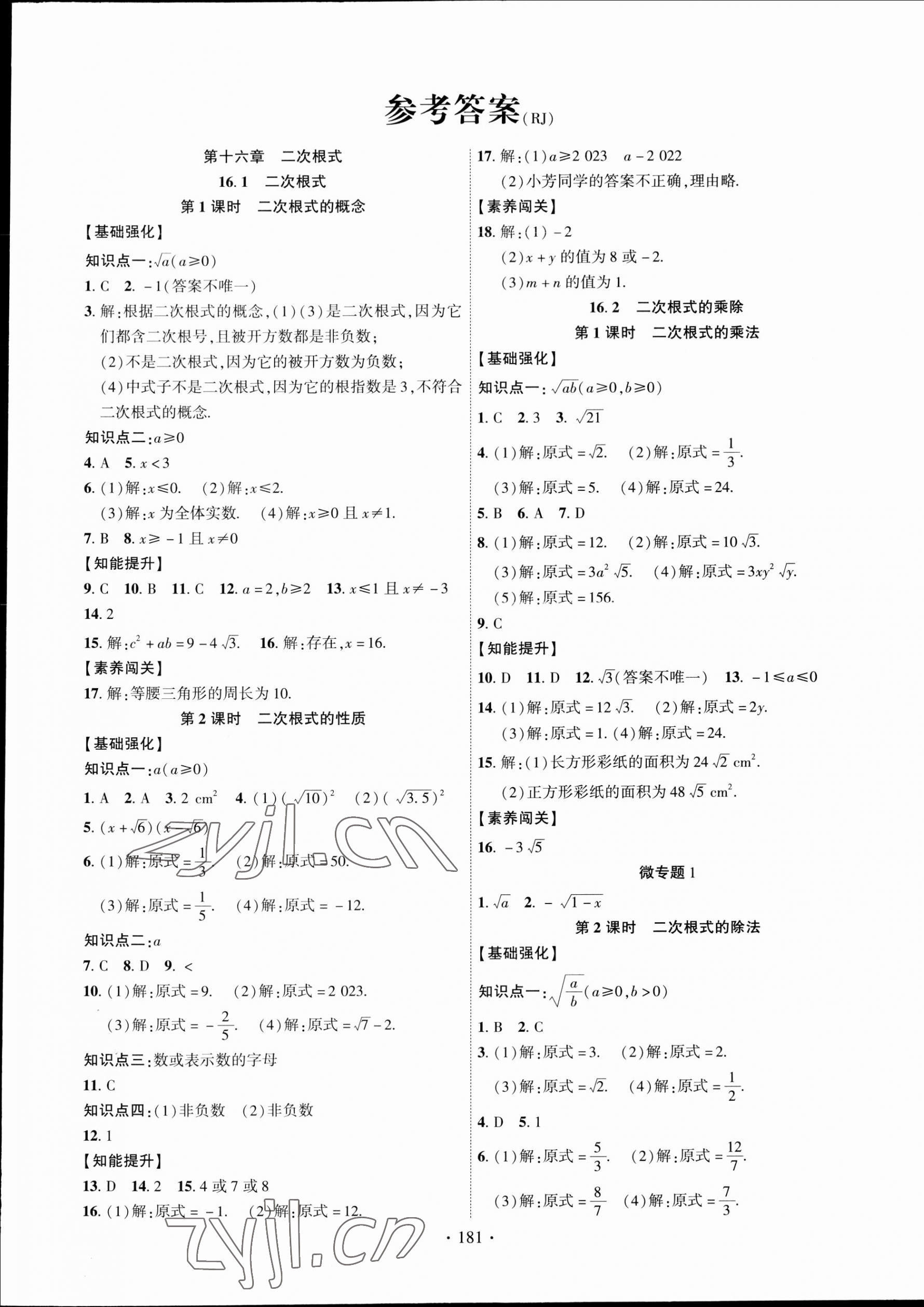 2023年暢優(yōu)新課堂八年級(jí)數(shù)學(xué)下冊(cè)人教版江西專版 第1頁(yè)