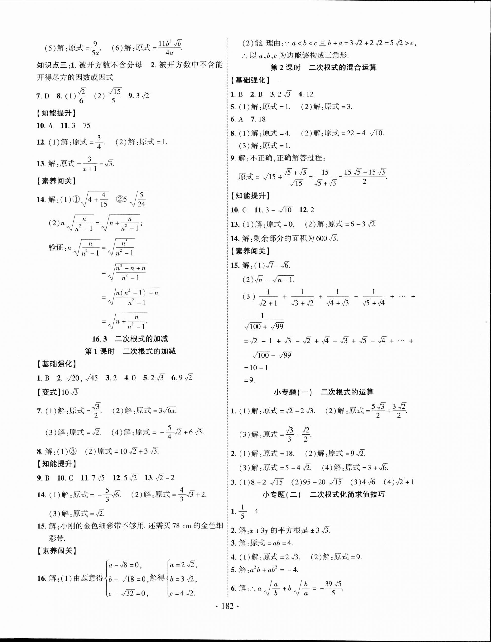 2023年暢優(yōu)新課堂八年級(jí)數(shù)學(xué)下冊人教版江西專版 第2頁