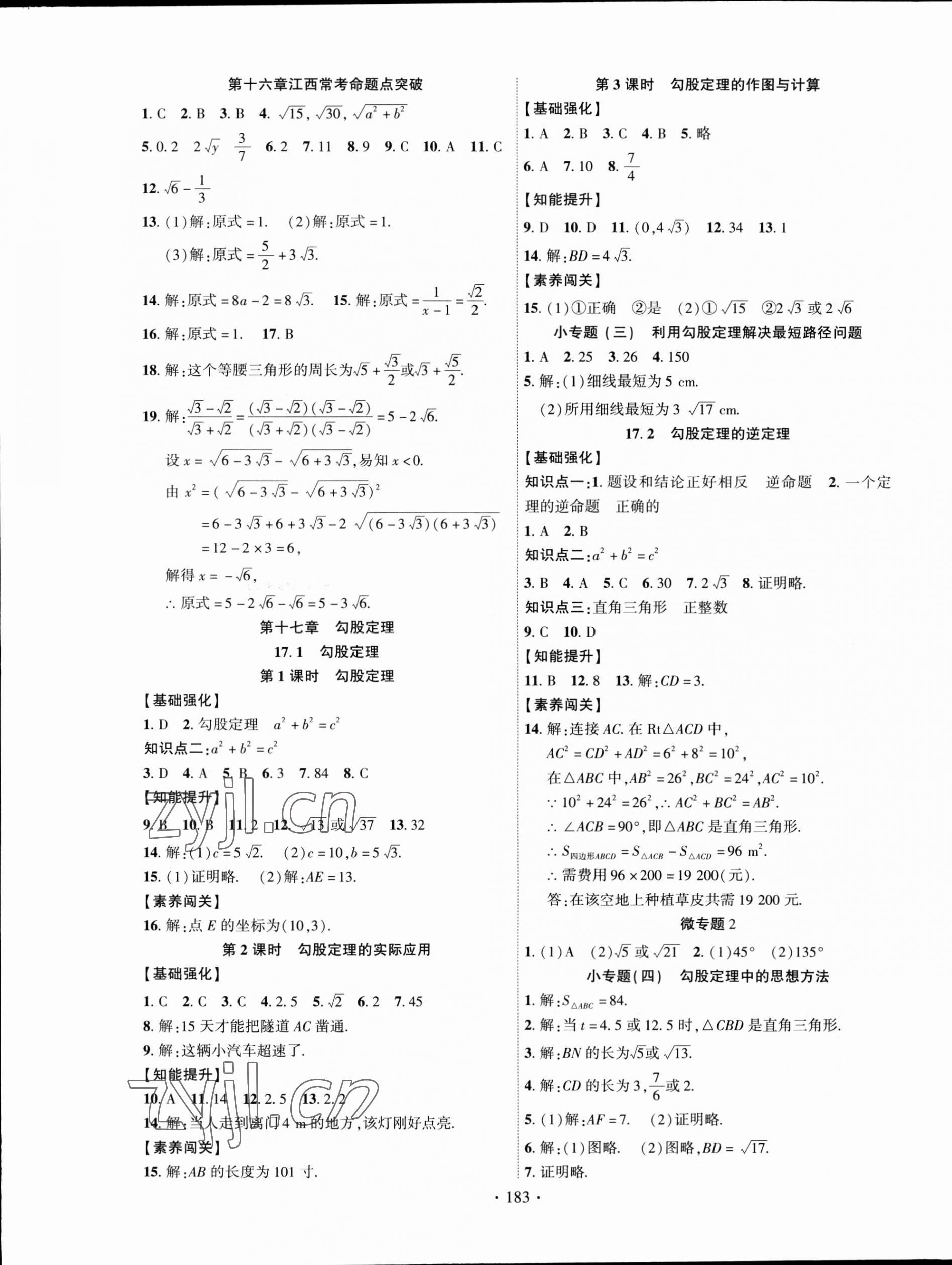 2023年暢優(yōu)新課堂八年級數(shù)學(xué)下冊人教版江西專版 第3頁