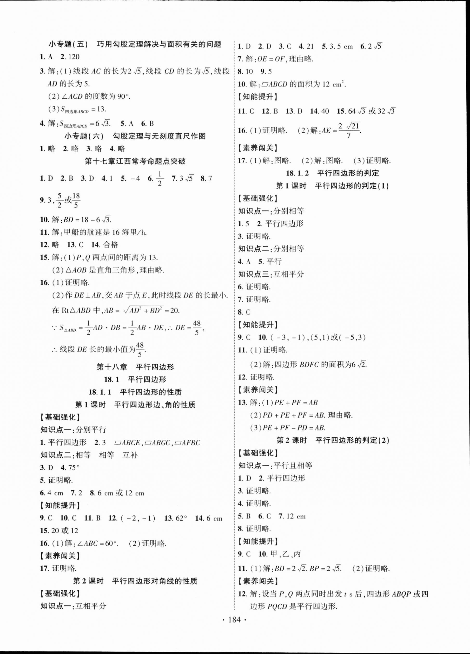 2023年暢優(yōu)新課堂八年級(jí)數(shù)學(xué)下冊(cè)人教版江西專版 第4頁(yè)