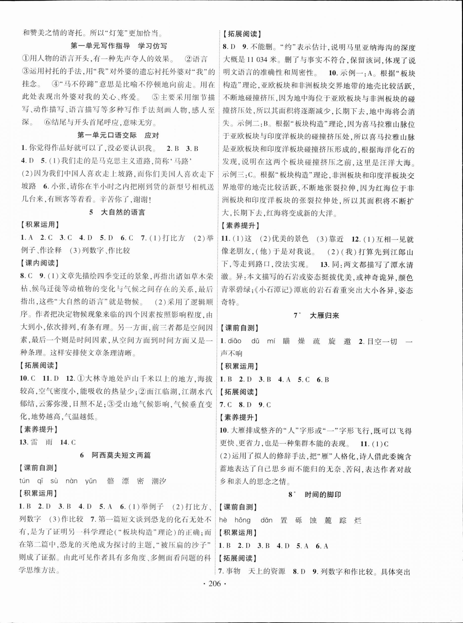 2023年暢優(yōu)新課堂八年級(jí)語(yǔ)文下冊(cè)人教版江西專版 第2頁(yè)