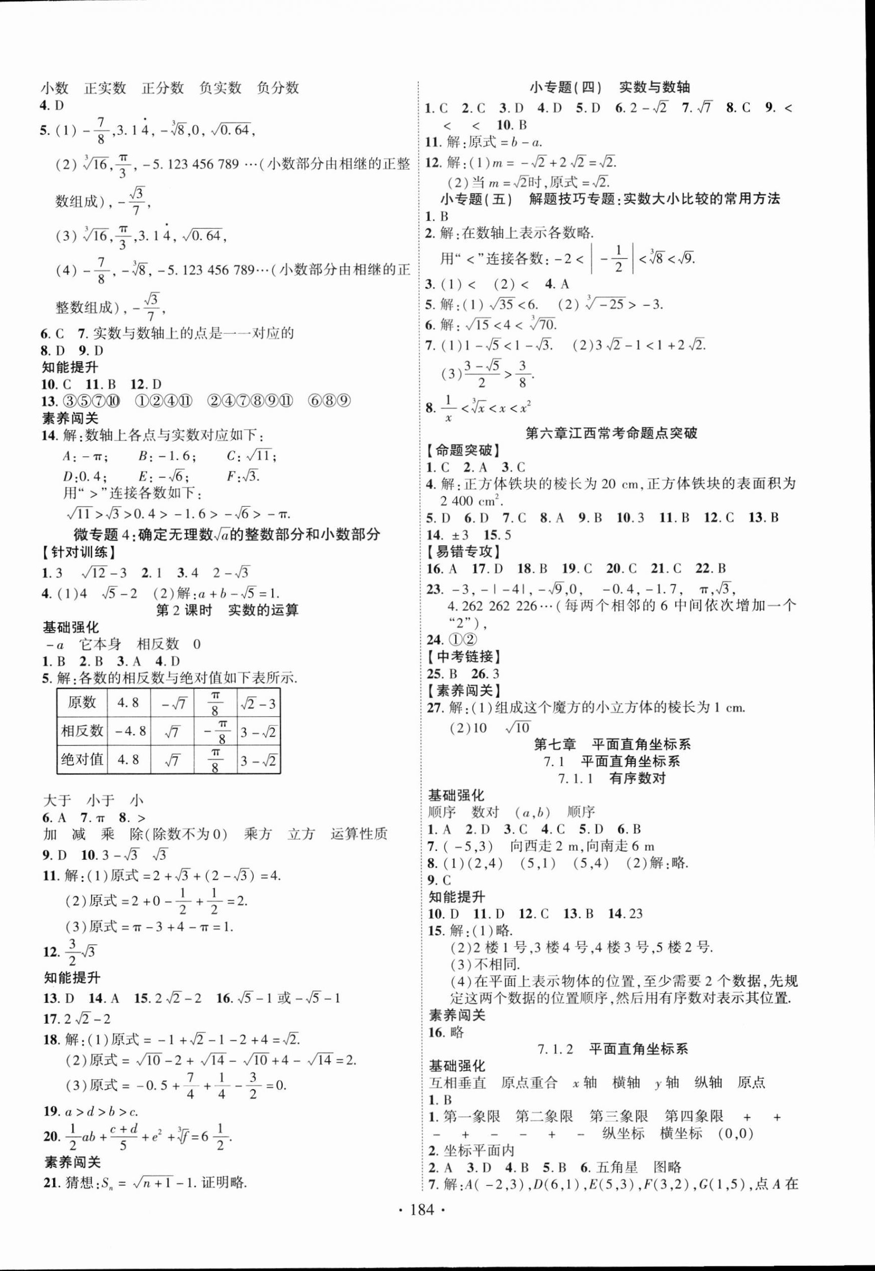 2023年暢優(yōu)新課堂七年級數(shù)學下冊人教版江西專版 第4頁