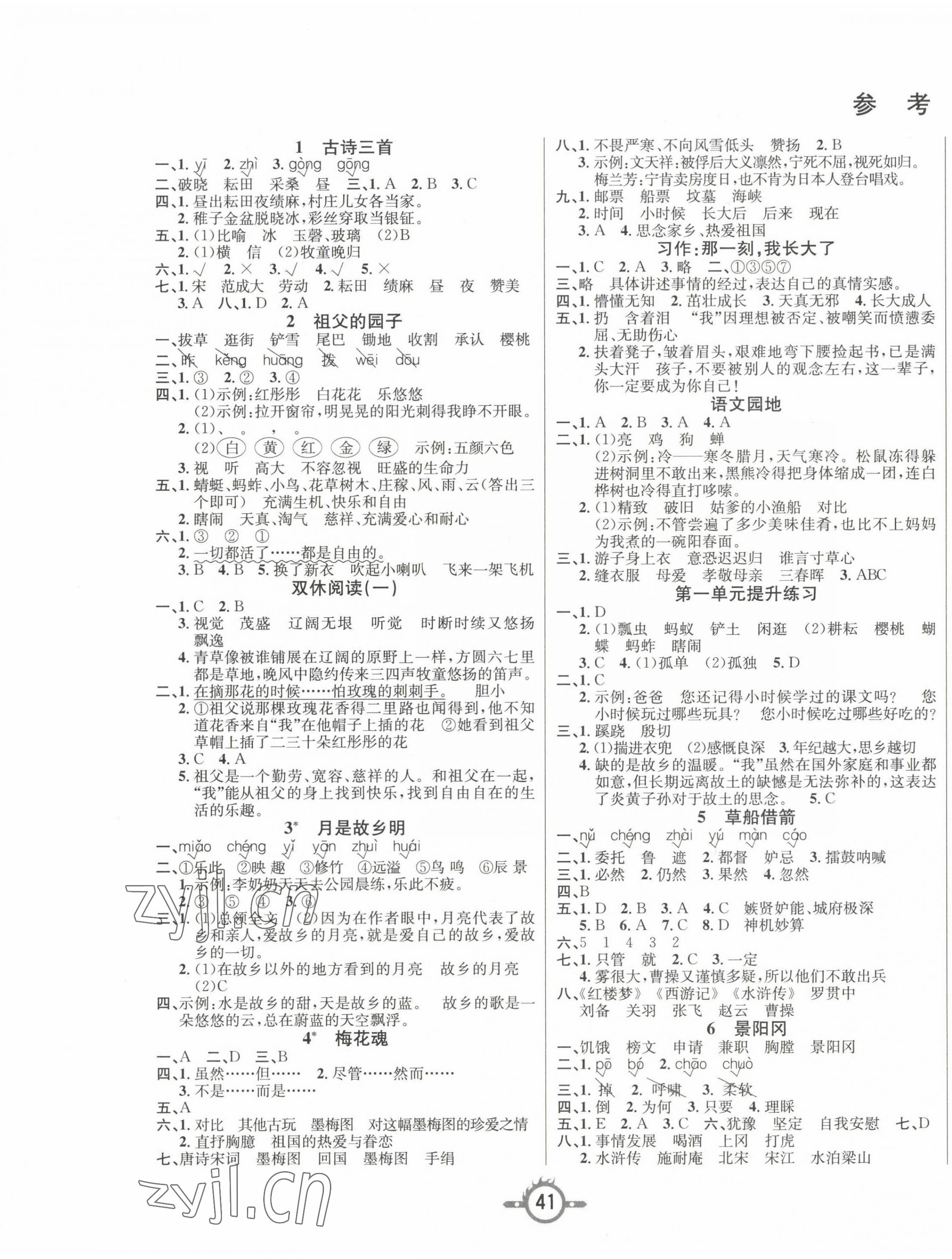 2023年創(chuàng)新課課練五年級語文下冊人教版 第1頁